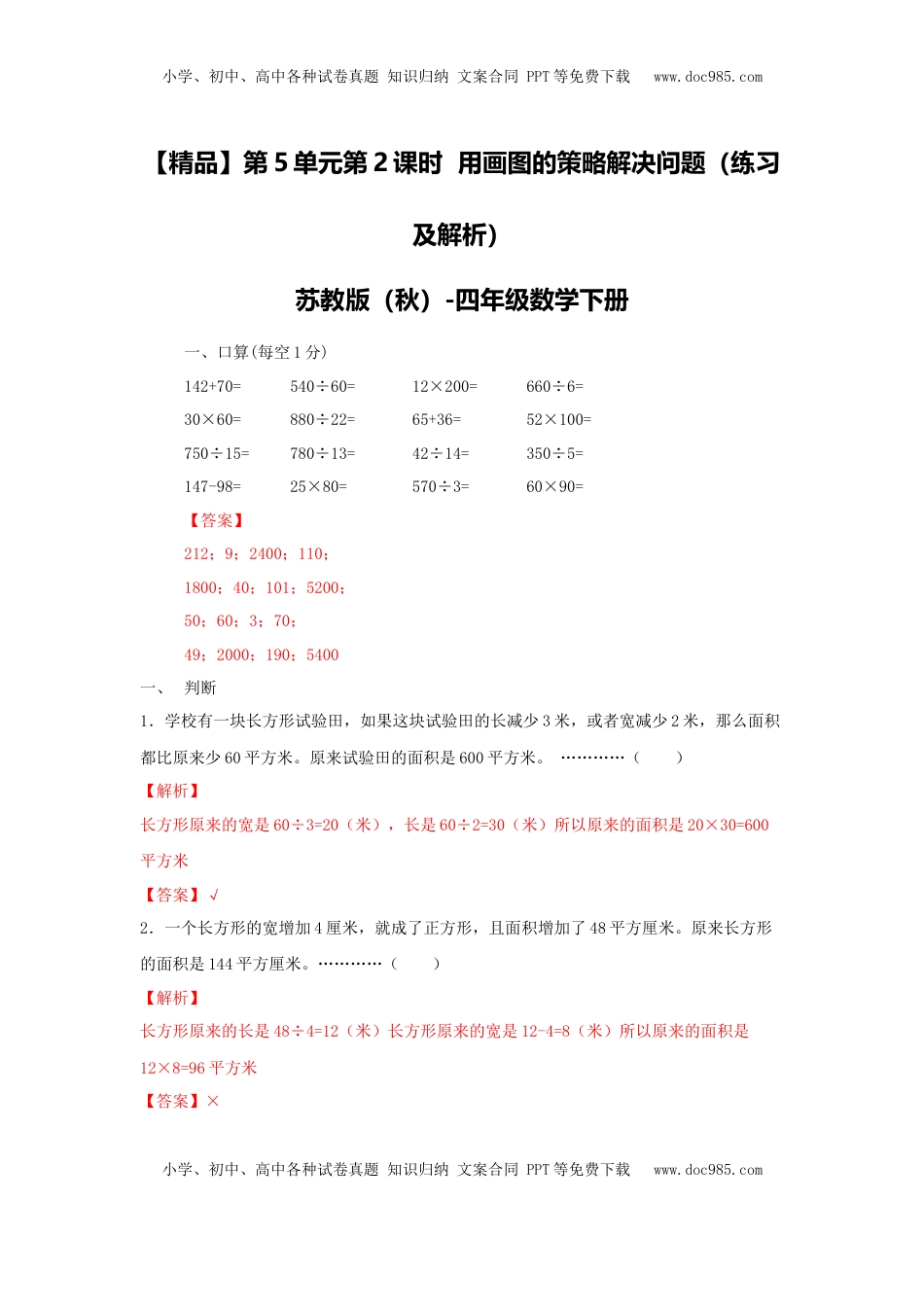 四年级下册数学同步练习-5单元2课时  用画图的策略解决问题-苏教版解析（优尖升教育）.doc