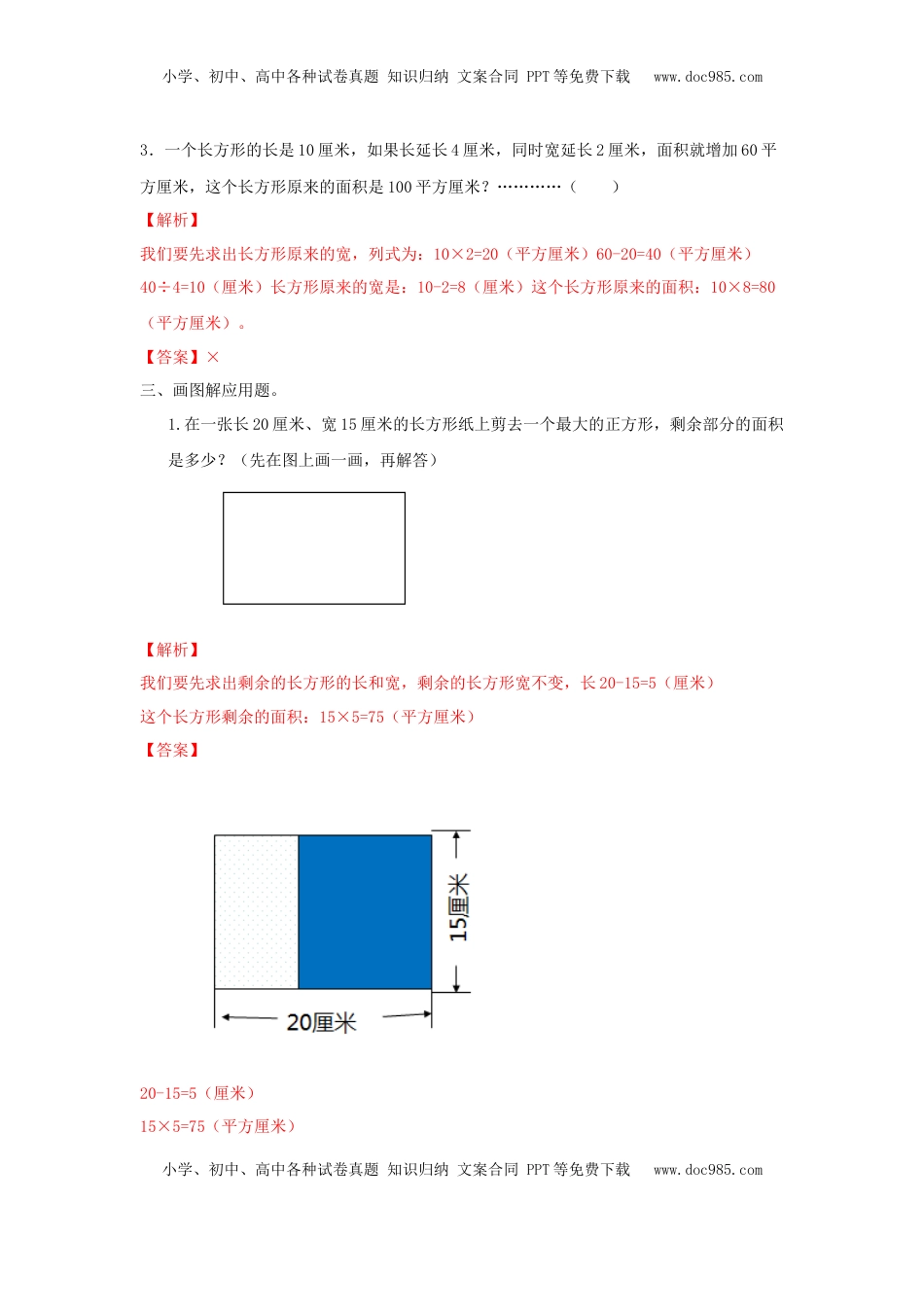 四年级下册数学同步练习-5单元2课时  用画图的策略解决问题-苏教版解析（优尖升教育）.doc