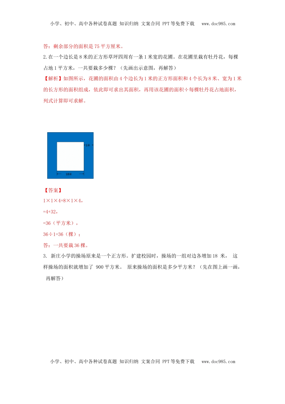 四年级下册数学同步练习-5单元2课时  用画图的策略解决问题-苏教版解析（优尖升教育）.doc