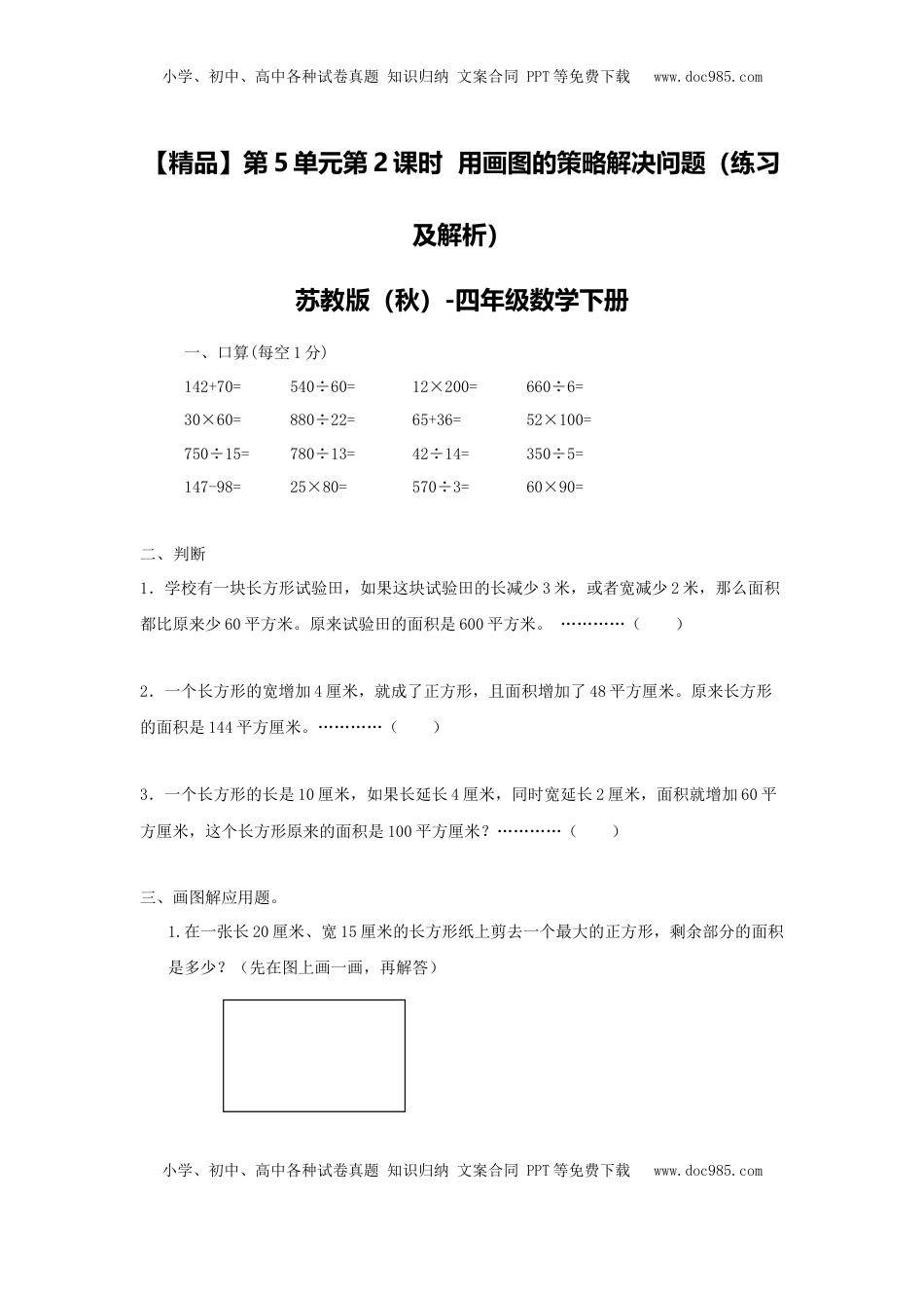 四年级下册数学同步练习-5单元2课时  用画图的策略解决问题-苏教版（优尖升教育）.doc