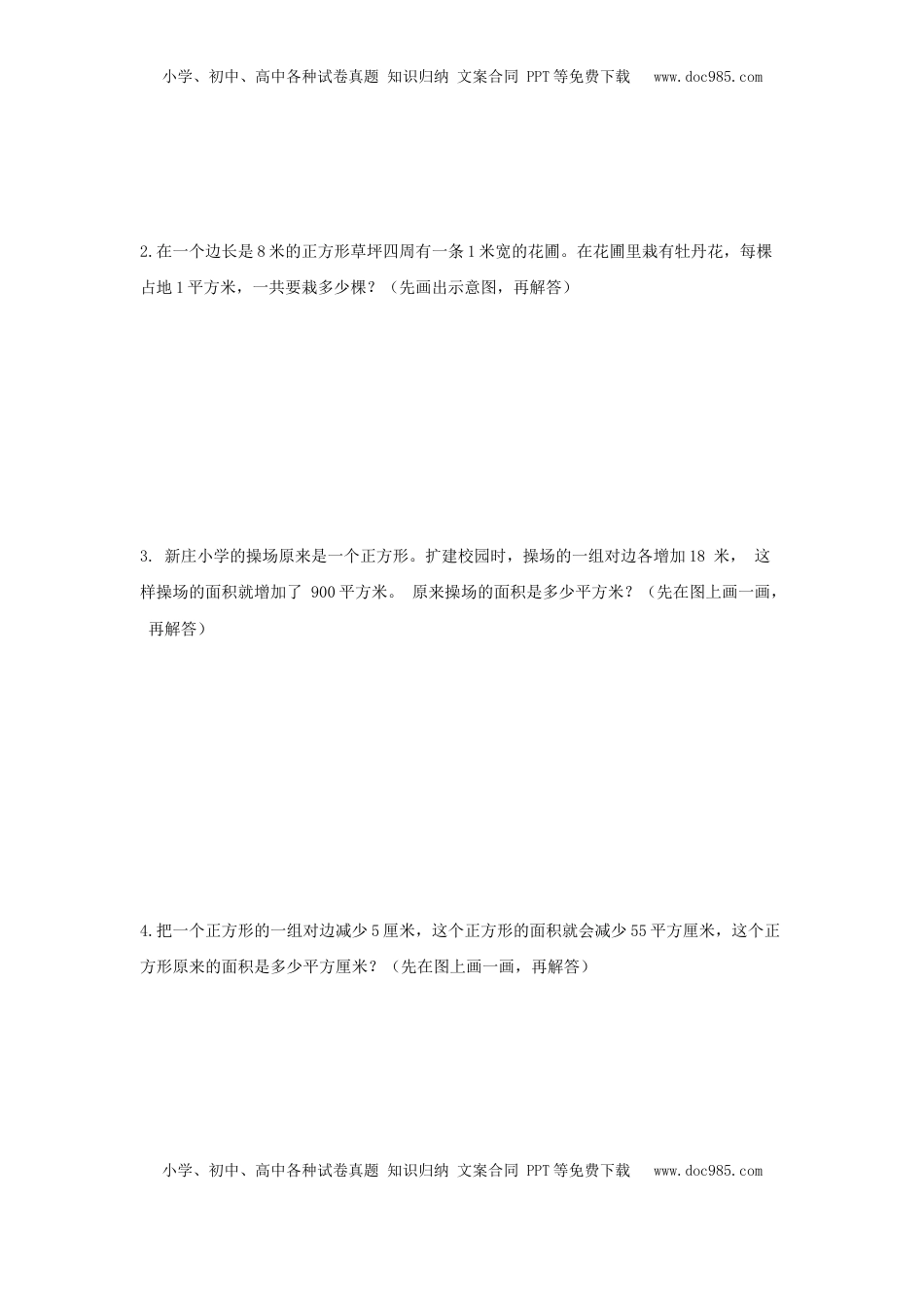 四年级下册数学同步练习-5单元2课时  用画图的策略解决问题-苏教版（优尖升教育）.doc