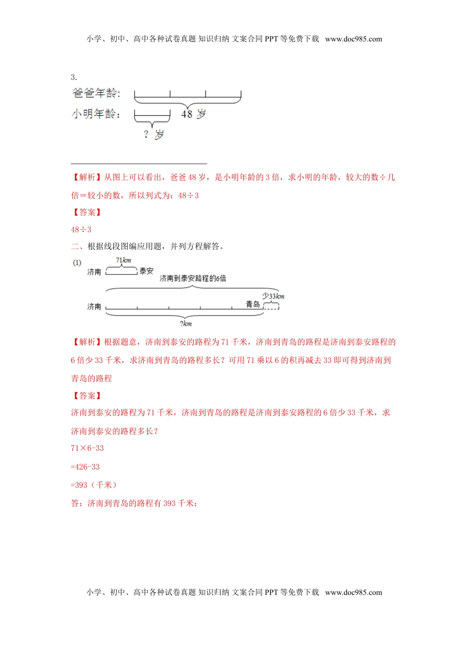 四年级下册数学同步练习-5单元1课时  用画线段图或图表的策略解决问题-苏教版解析（优尖升教育）.doc