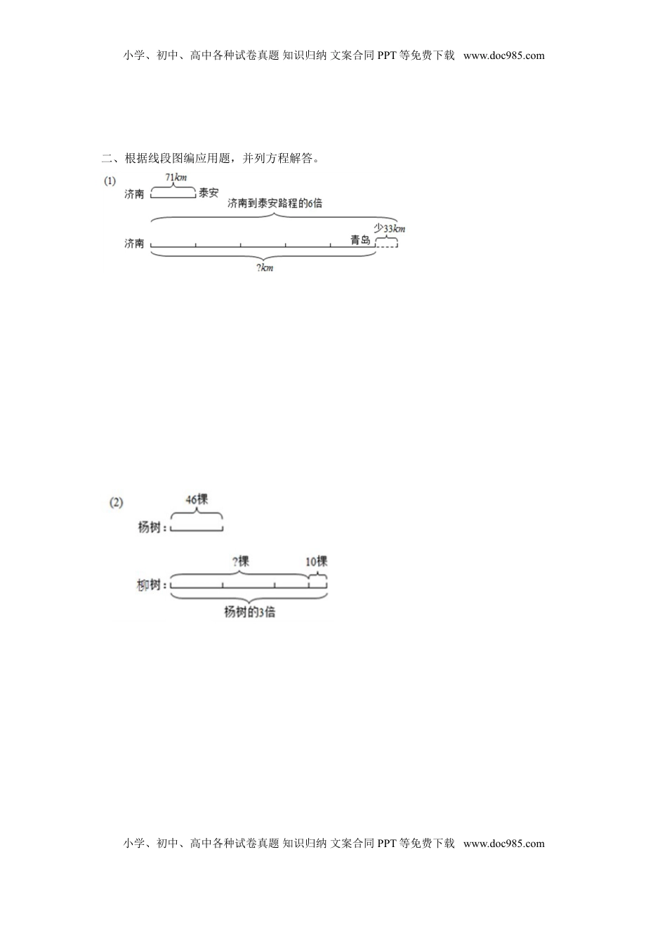 四年级下册数学同步练习-5单元1课时  用画线段图或图表的策略解决问题-苏教版（优尖升教育）.doc
