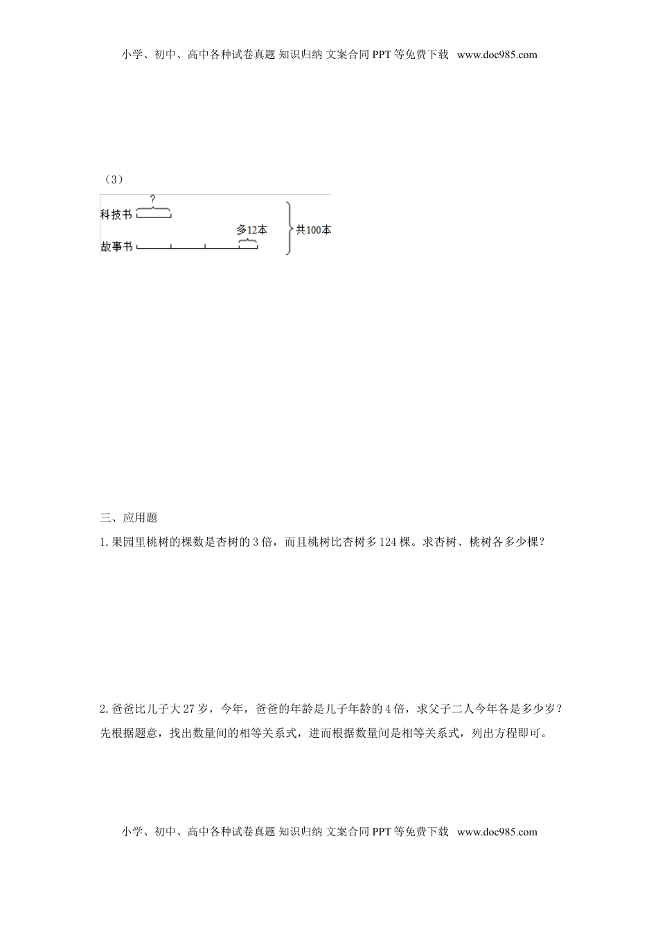 四年级下册数学同步练习-5单元1课时  用画线段图或图表的策略解决问题-苏教版（优尖升教育）.doc