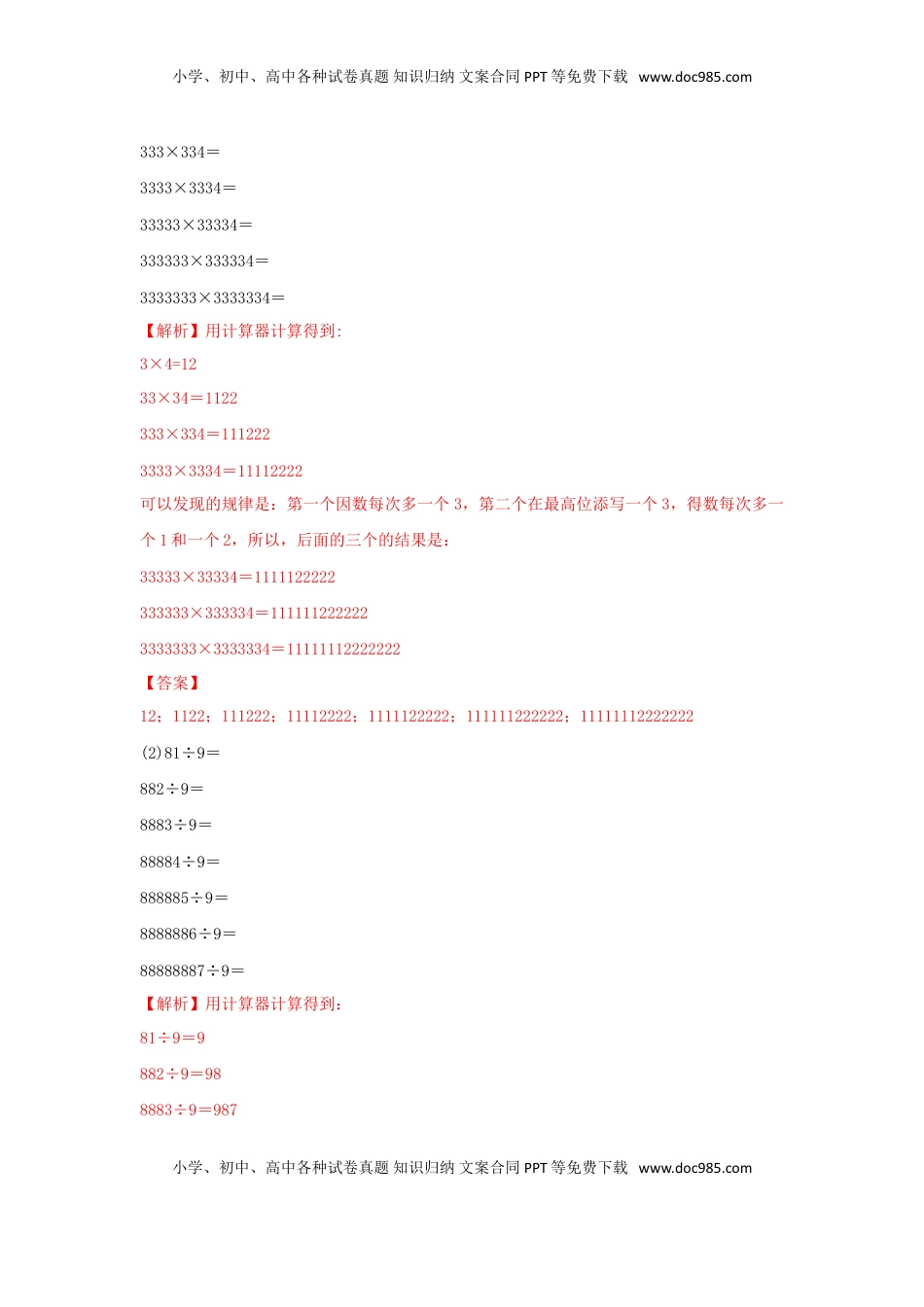 四年级下册数学同步练习-4单元2课时  用计算器探索规律-苏教版解析（优尖升教育）.doc