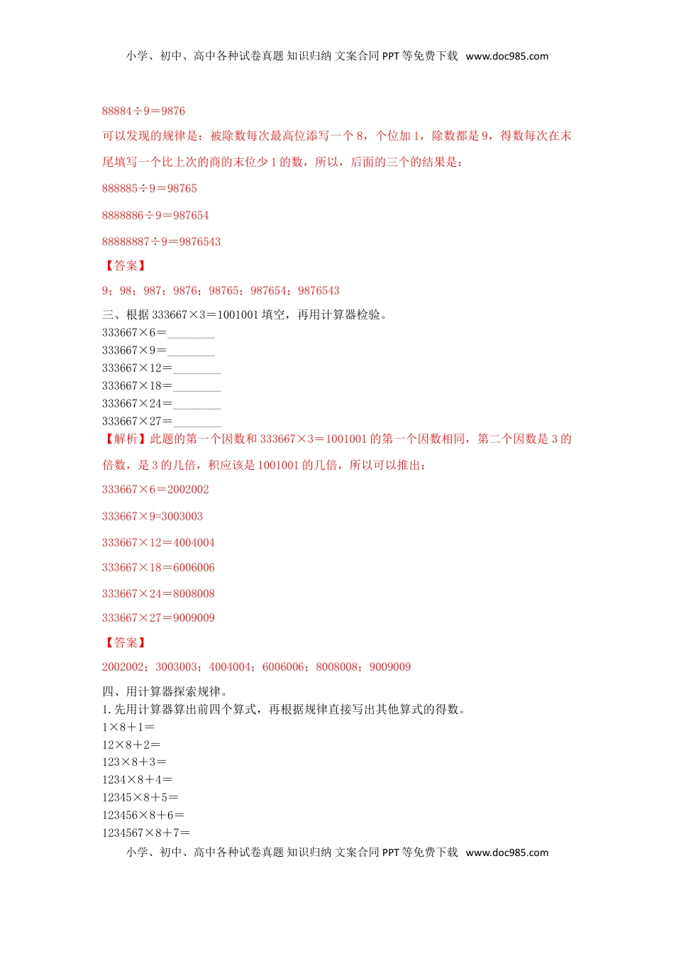 四年级下册数学同步练习-4单元2课时  用计算器探索规律-苏教版解析（优尖升教育）.doc