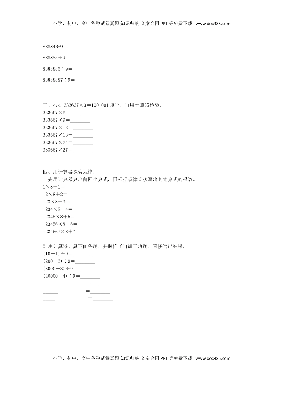 四年级下册数学同步练习-4单元2课时  用计算器探索规律-苏教版（优尖升教育）.doc