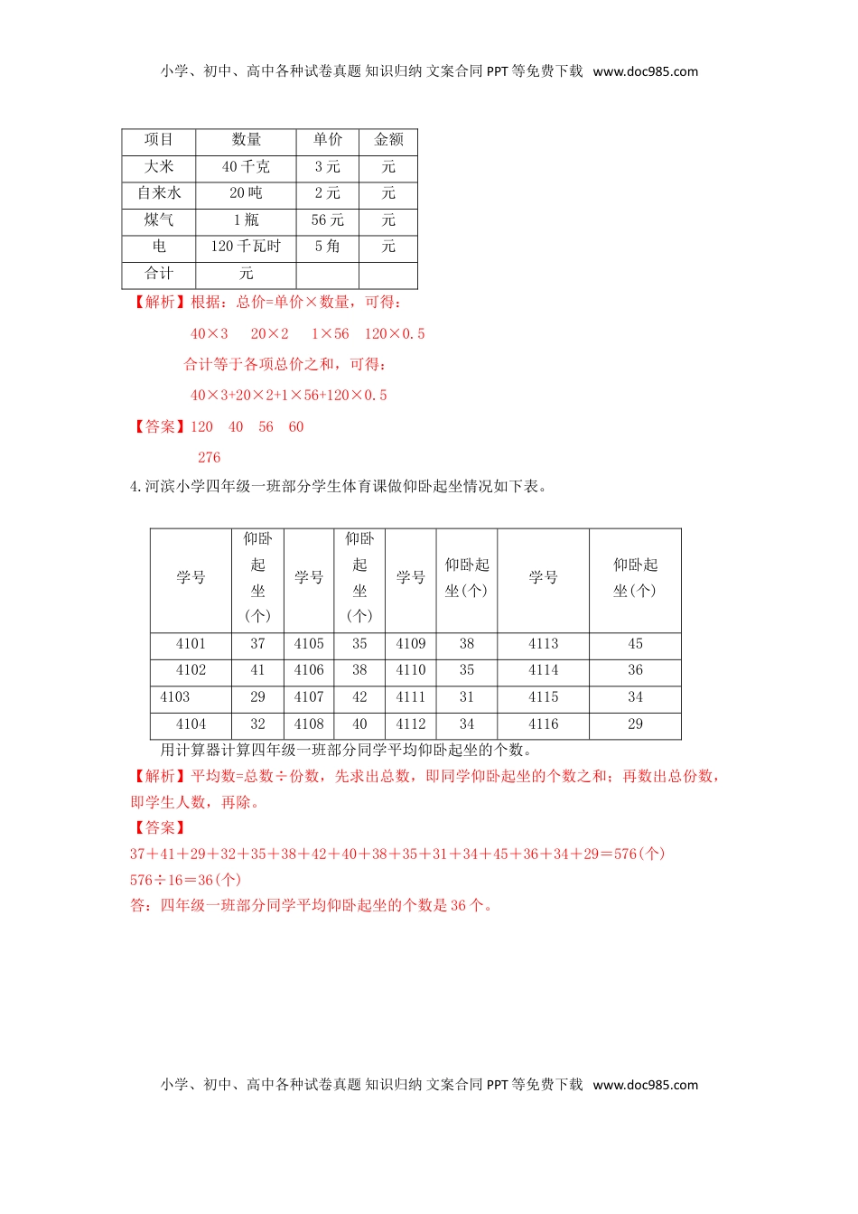四年级下册数学同步练习-4单元1课时 用计算器计算-苏教版解析（优尖升教育）.doc