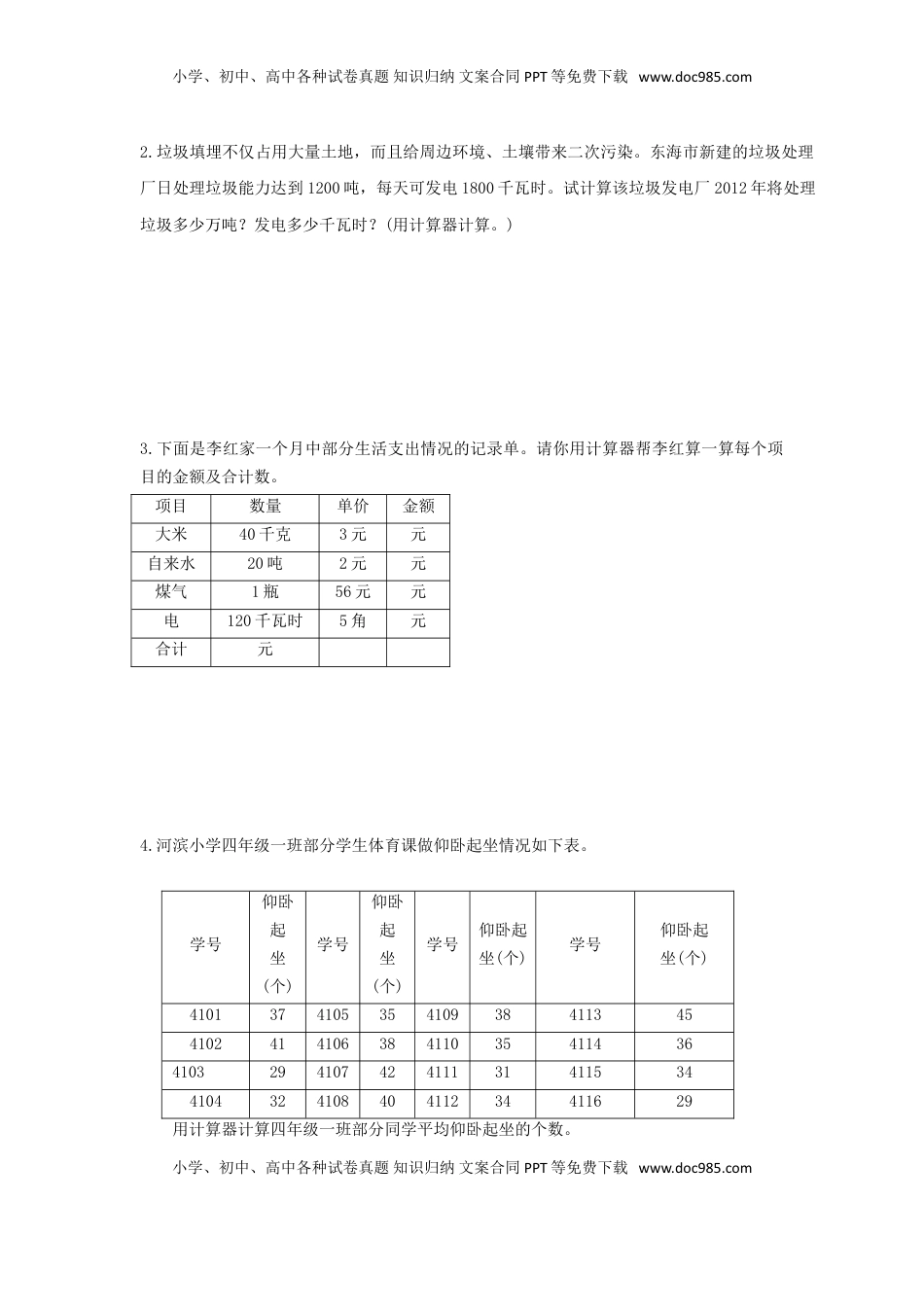 四年级下册数学同步练习-4单元1课时 用计算器计算-苏教版（优尖升教育）.doc