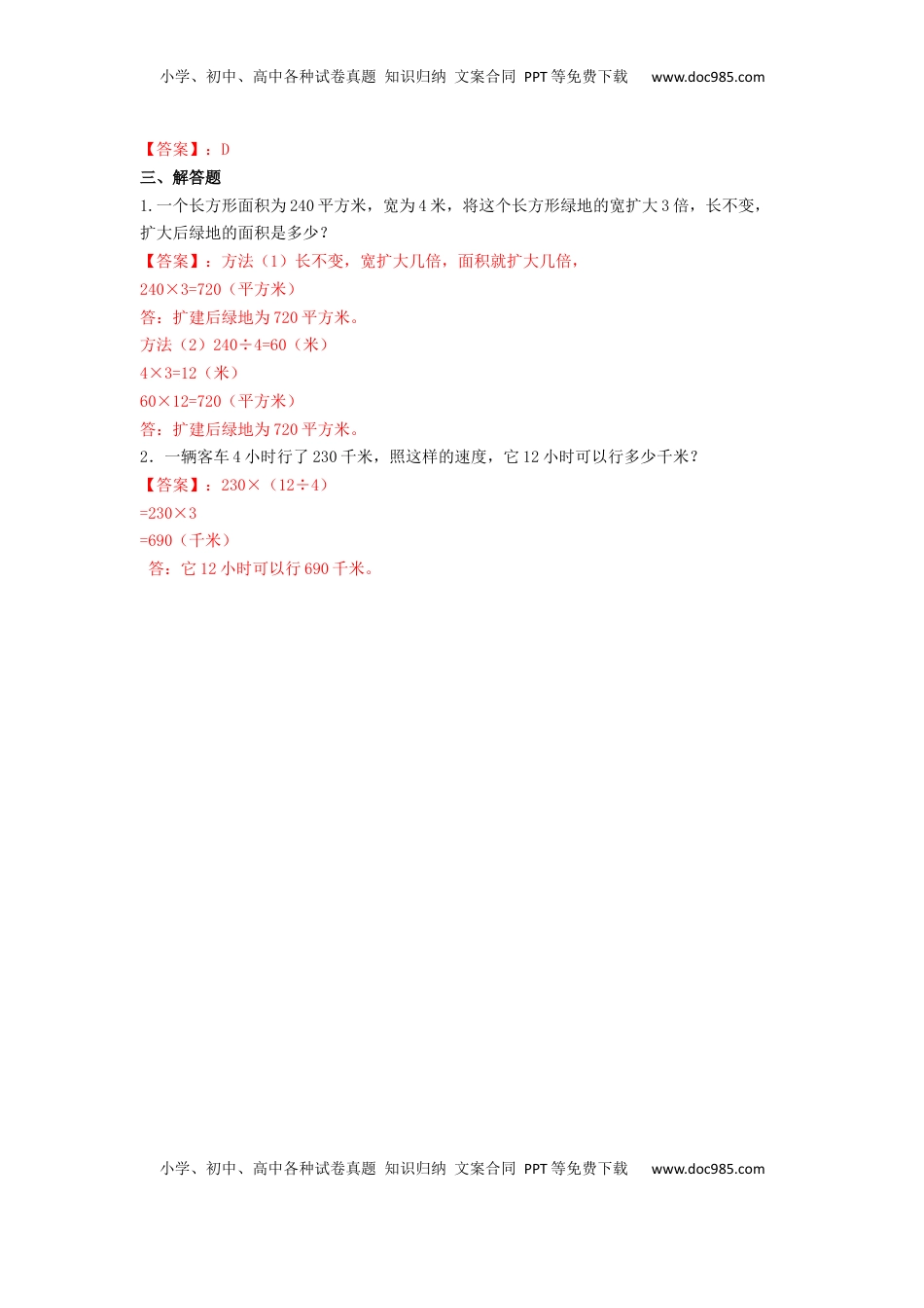 四年级下册数学同步练习-3单元4课时-因数末尾有0的乘法-苏教版解析（优尖升教育）.docx