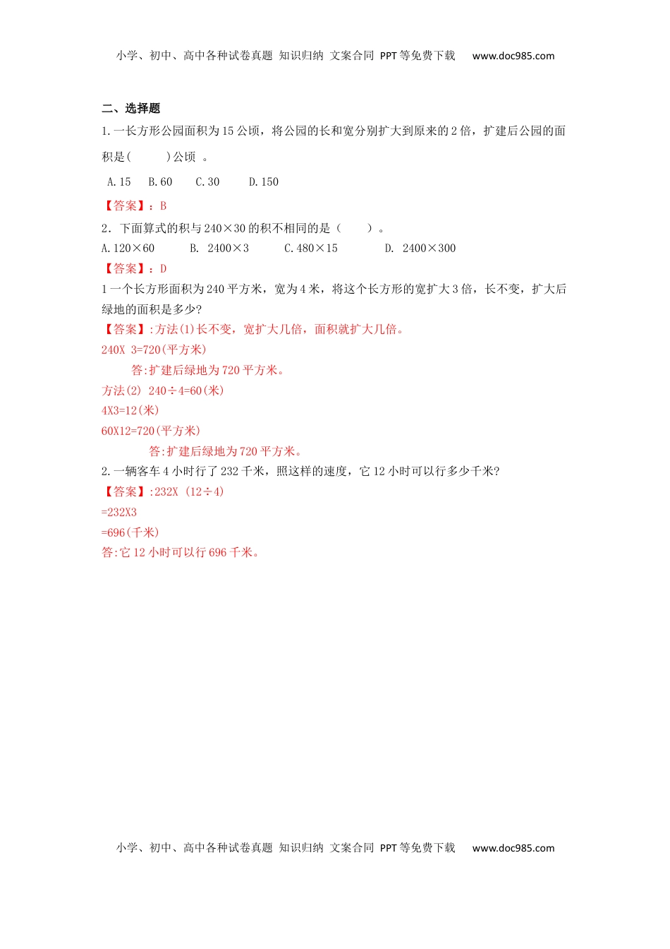 四年级下册数学同步练习-3单元3课时-积的变化规律-苏教版解析（优尖升教育）.docx