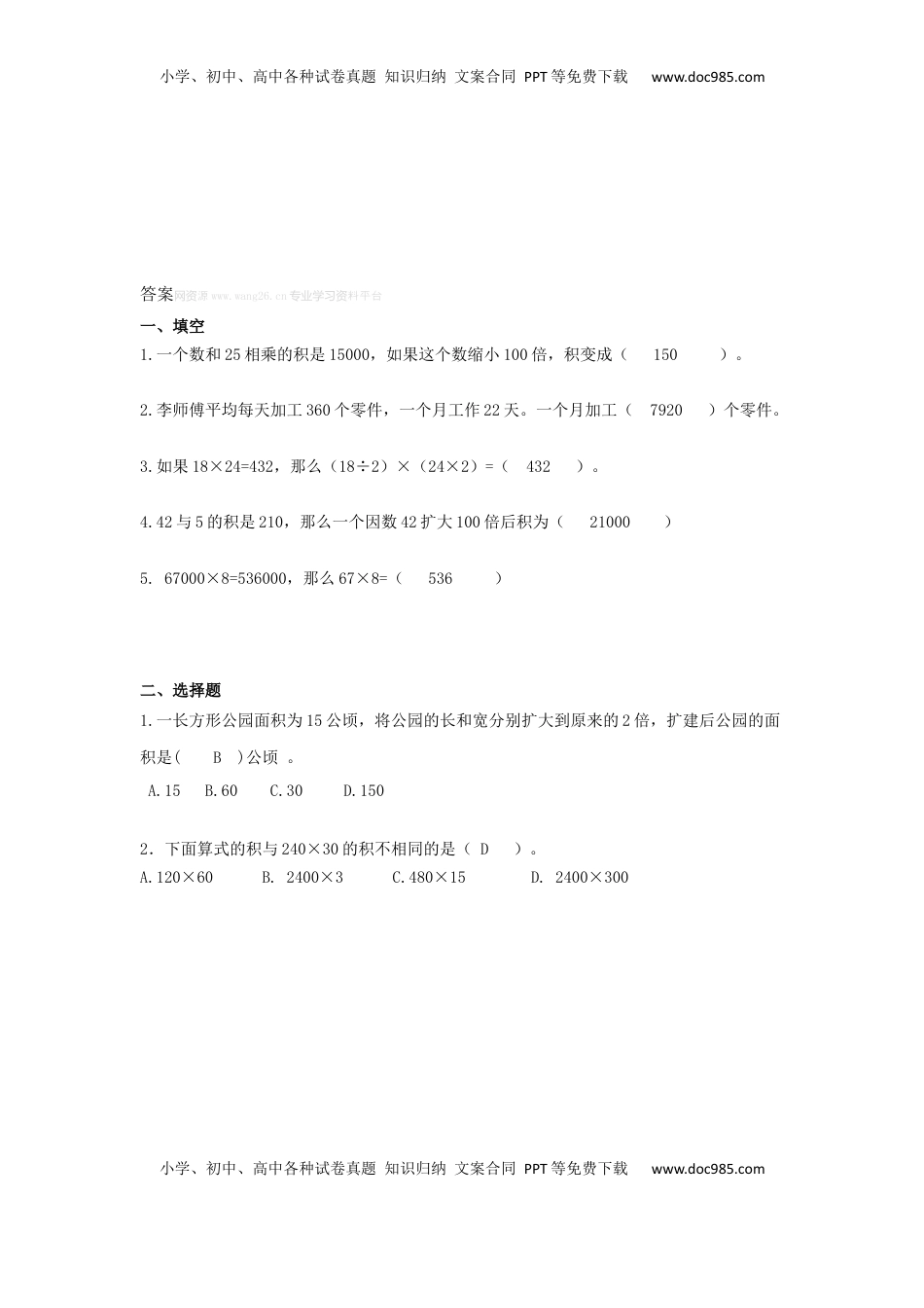 四年级下册数学同步练习-3单元3课时-积的变化规律-苏教版（优尖升教育）.docx