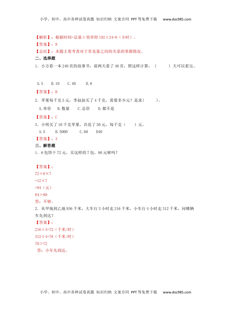 四年级下册数学同步练习-3单元2课时-三位数乘两位数-苏教版解析（优尖升教育）.docx