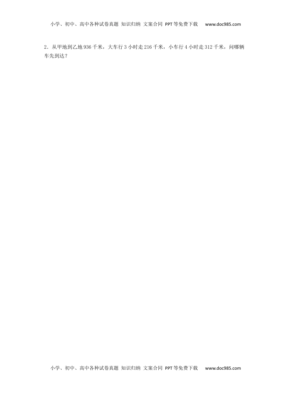 四年级下册数学同步练习-3单元2课时-三位数乘两位数-苏教版（优尖升教育）.docx