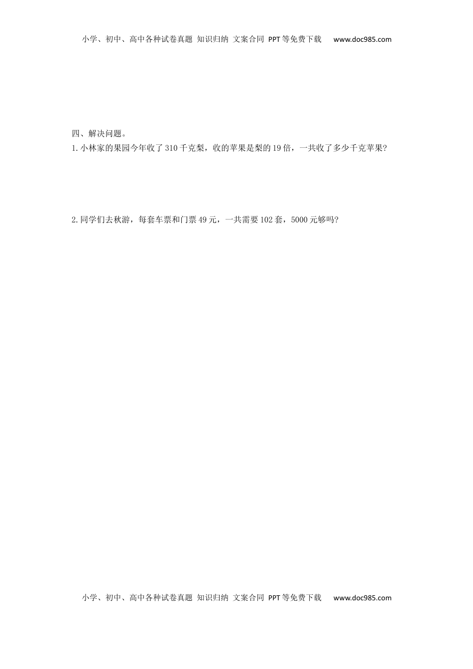 四年级下册数学同步练习-3单元1课时-三位数乘两位数-苏教版（优尖升教育）.docx