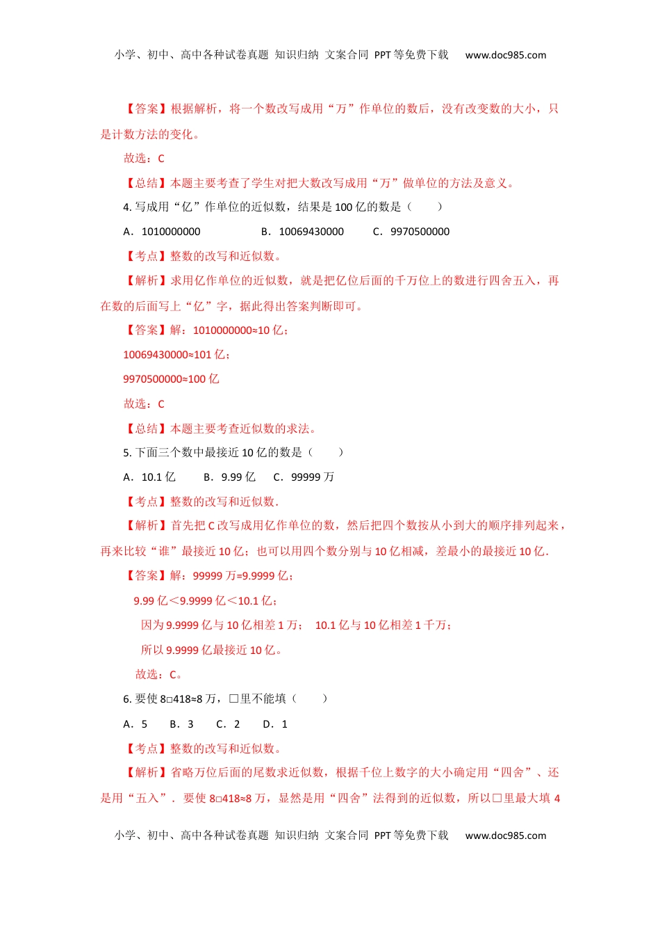 四年级下册数学同步练习-2单元6课时 求近似数-苏教版解析（优尖升教育）.docx