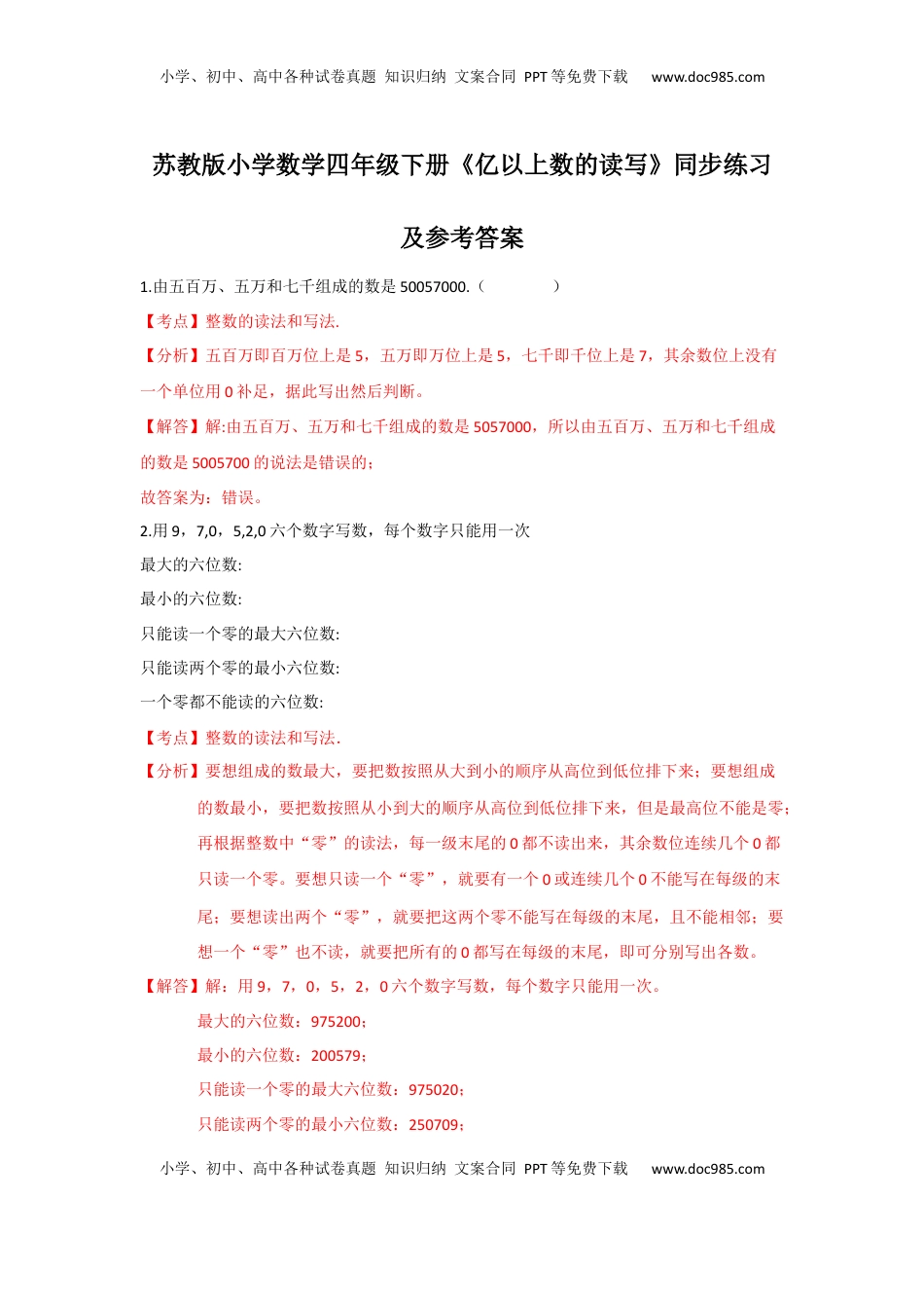 四年级下册数学同步练习-2单元4课时 亿以上数的读写-苏教版解析（优尖升教育）.docx