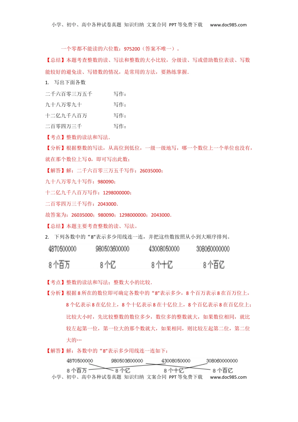 四年级下册数学同步练习-2单元4课时 亿以上数的读写-苏教版解析（优尖升教育）.docx