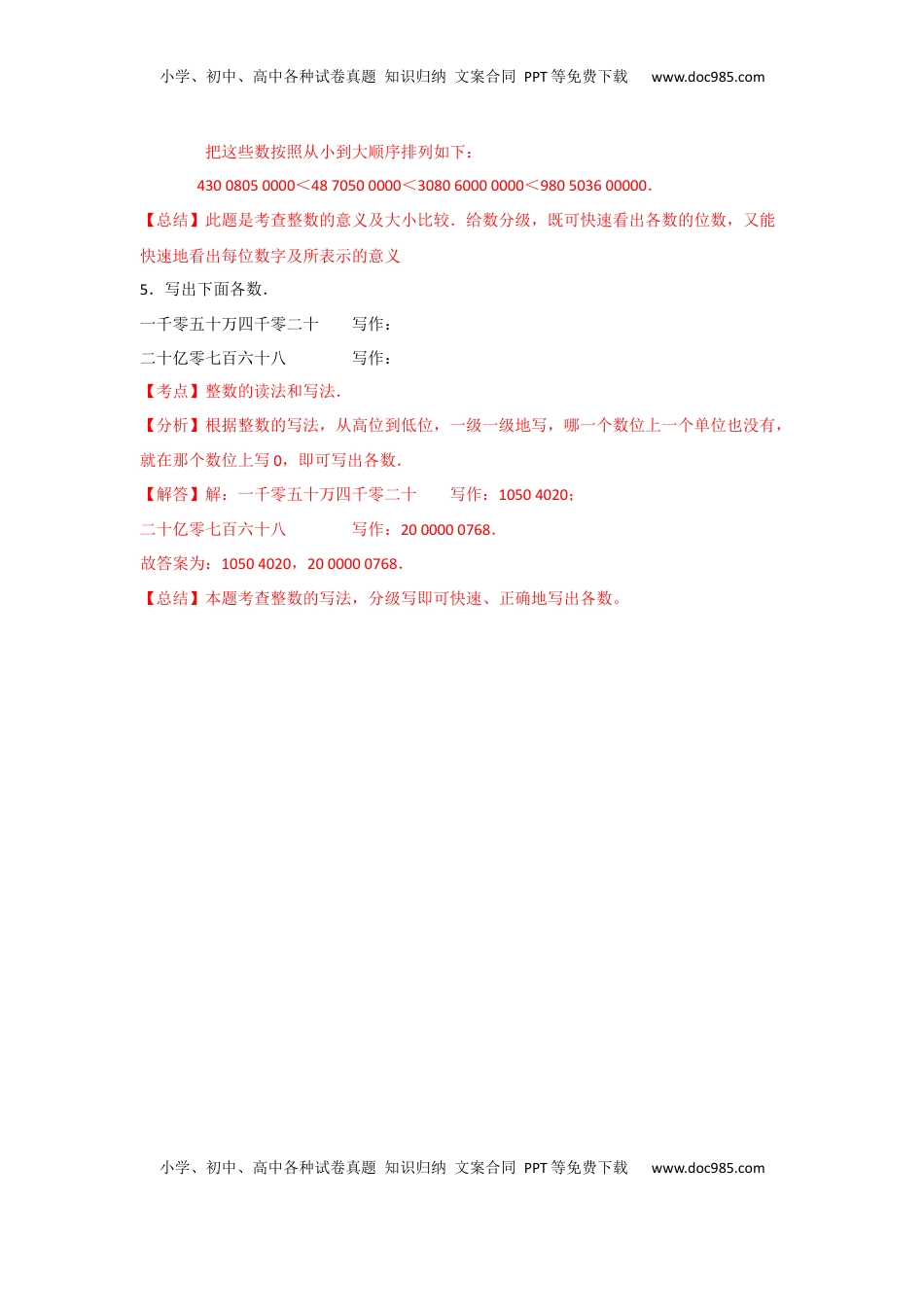 四年级下册数学同步练习-2单元4课时 亿以上数的读写-苏教版解析（优尖升教育）.docx
