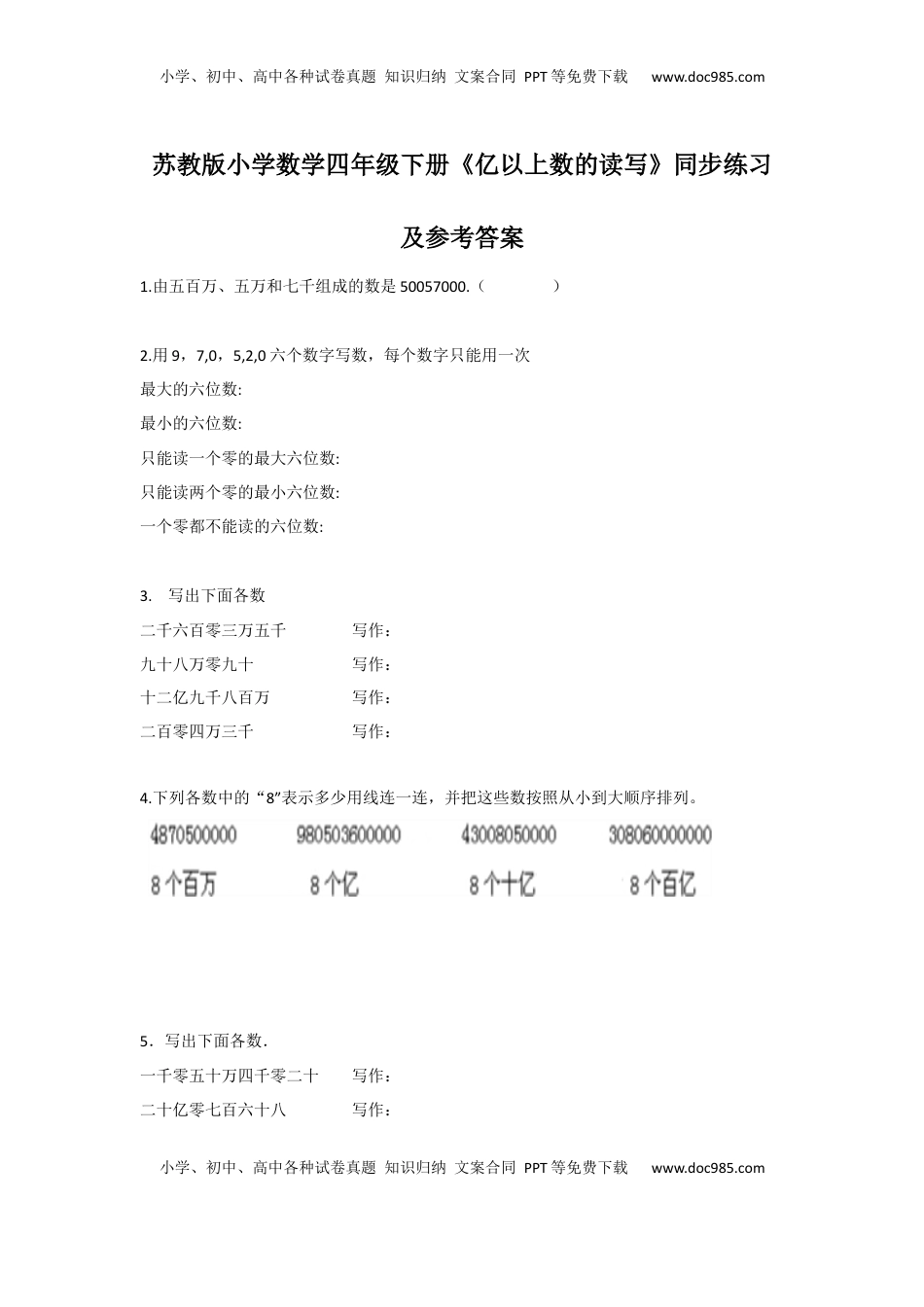 四年级下册数学同步练习-2单元4课时 亿以上数的读写-苏教版（优尖升教育）.docx