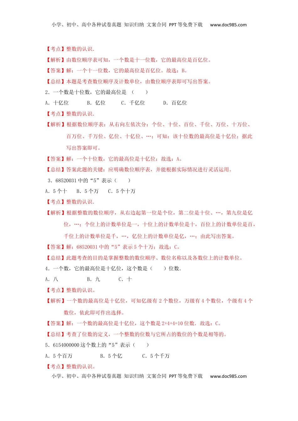 四年级下册数学同步练习-2单元3课时 亿以上数的认识-苏教版解析（优尖升教育）.docx