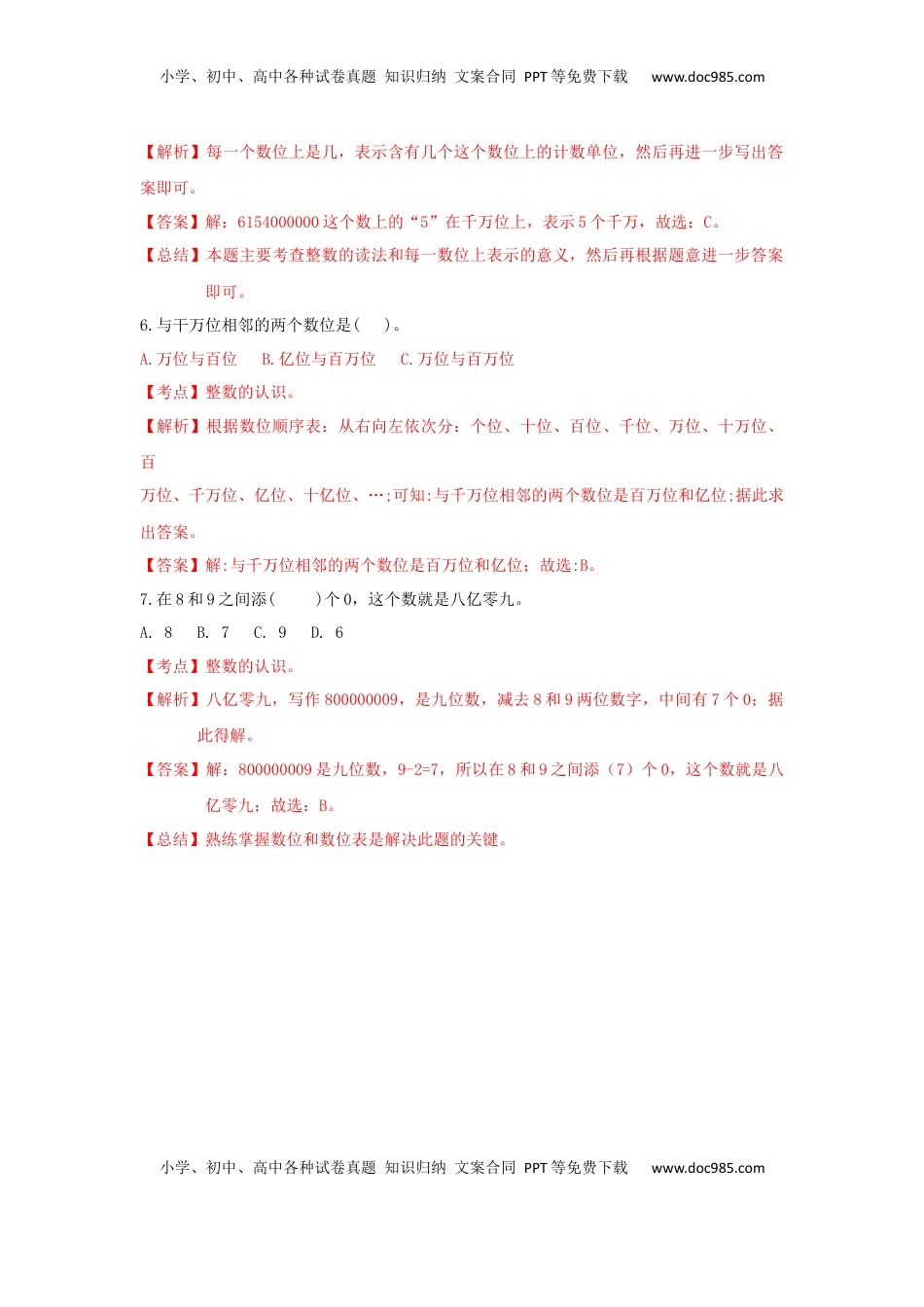 四年级下册数学同步练习-2单元3课时 亿以上数的认识-苏教版解析（优尖升教育）.docx