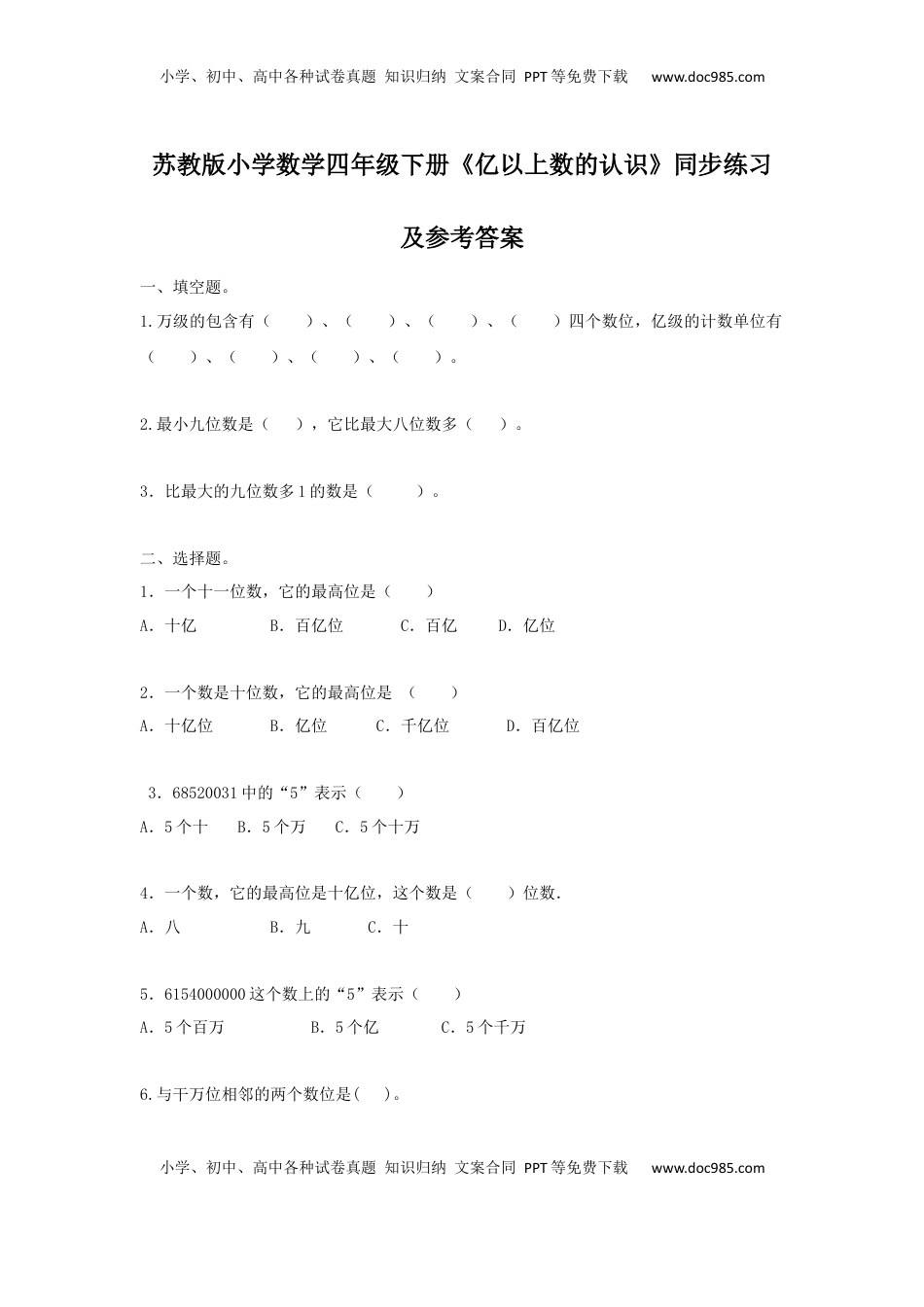 四年级下册数学同步练习-2单元3课时 亿以上数的认识-苏教版（优尖升教育）.docx