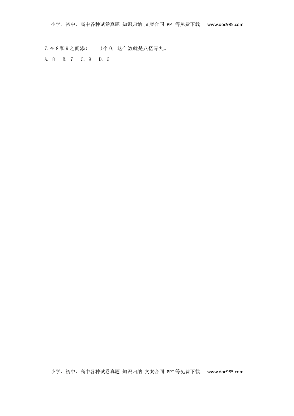 四年级下册数学同步练习-2单元3课时 亿以上数的认识-苏教版（优尖升教育）.docx