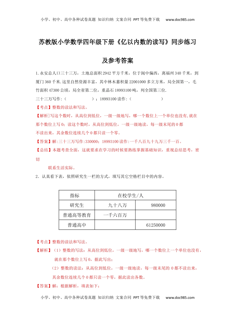 四年级下册数学同步练习-2单元2课时 亿以内数的读写-苏教版解析（优尖升教育）.docx