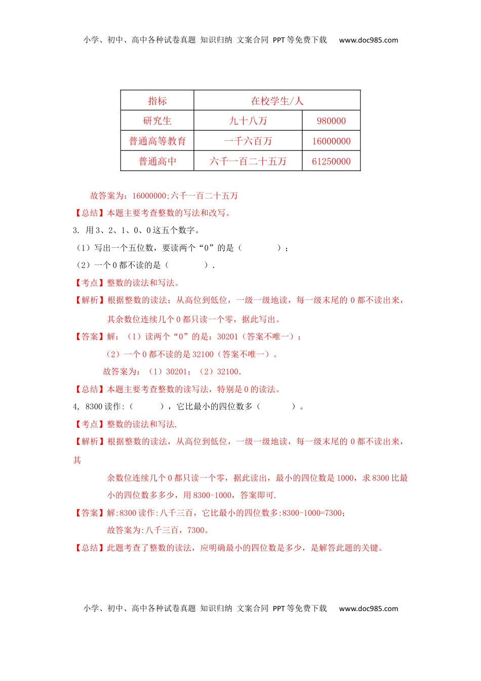 四年级下册数学同步练习-2单元2课时 亿以内数的读写-苏教版解析（优尖升教育）.docx