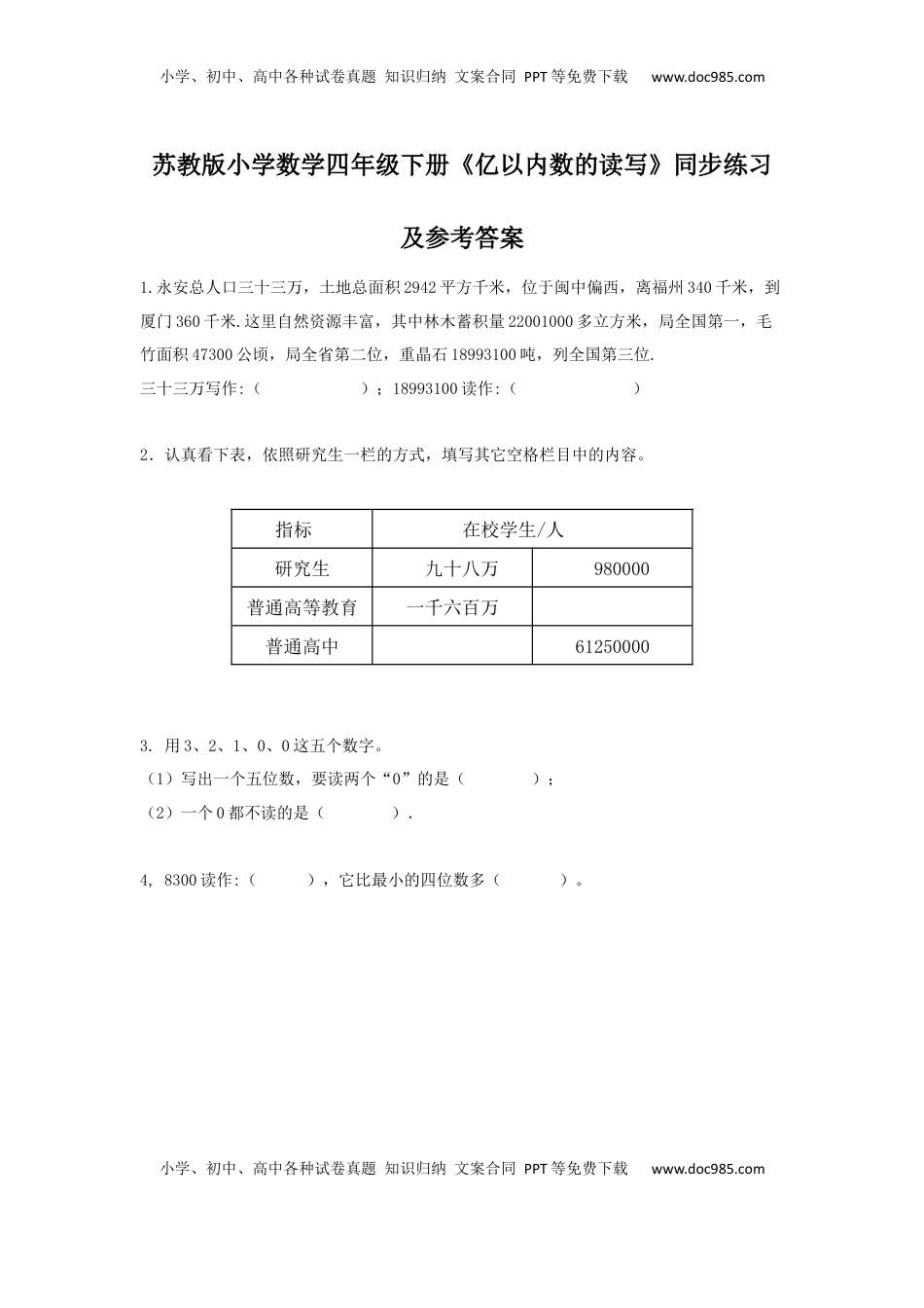 四年级下册数学同步练习-2单元2课时 亿以内数的读写-苏教版（优尖升教育）.docx