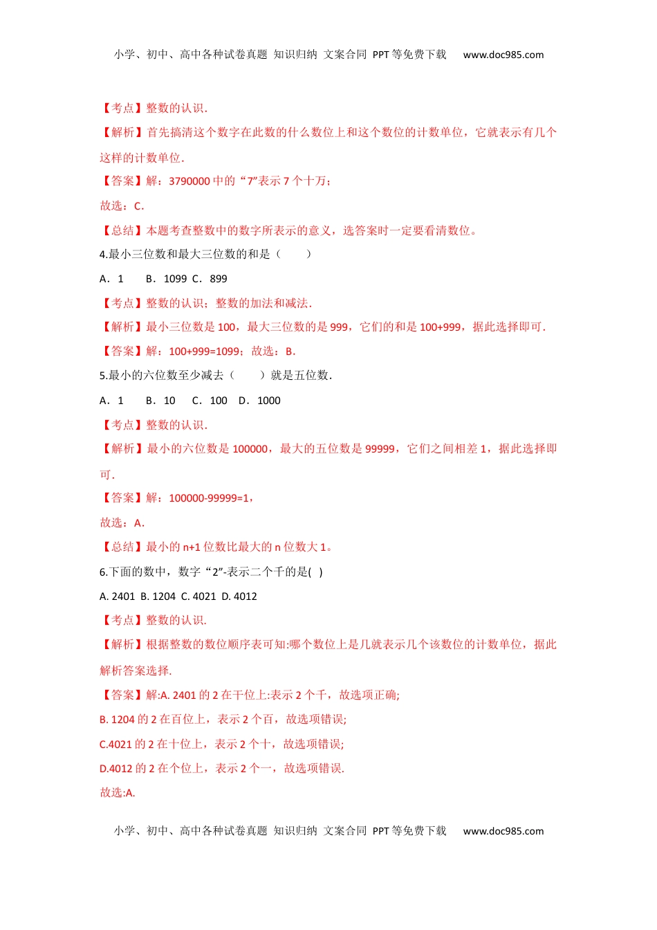 四年级下册数学同步练习-2单元1课时 亿以内数的认识-苏教版解析（优尖升教育）.docx