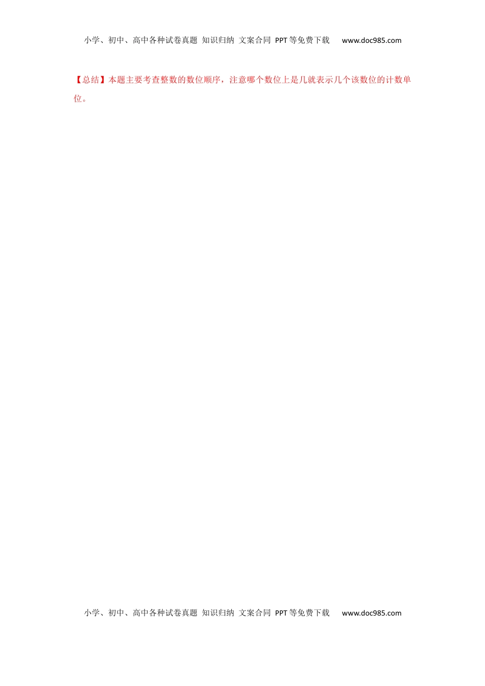 四年级下册数学同步练习-2单元1课时 亿以内数的认识-苏教版解析（优尖升教育）.docx