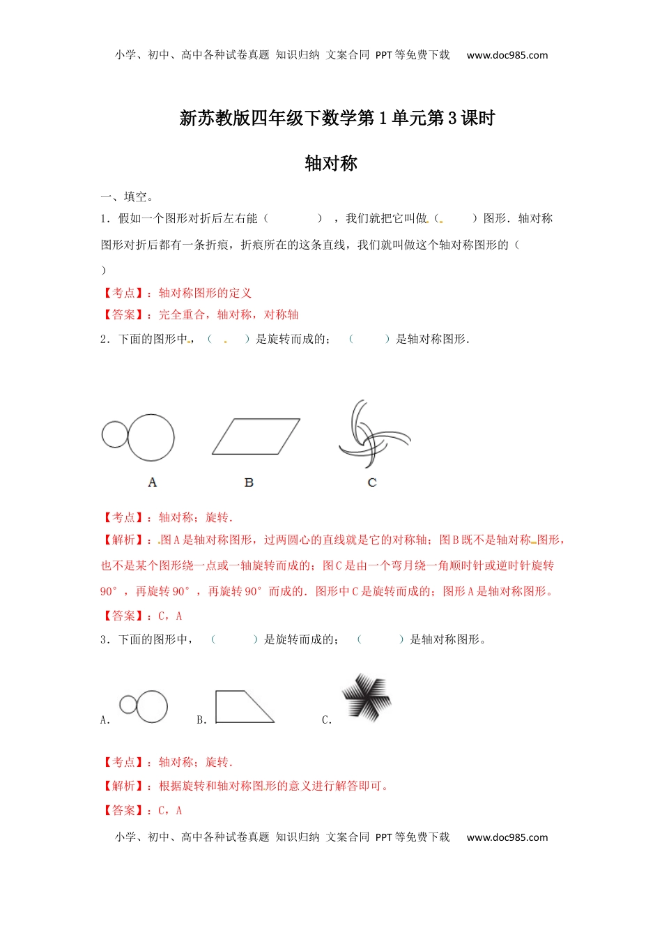 四年级下册数学同步练习-1单元3课时-轴对称-苏教版解析（优尖升教育）.docx