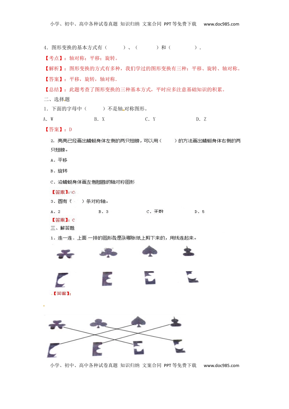 四年级下册数学同步练习-1单元3课时-轴对称-苏教版解析（优尖升教育）.docx