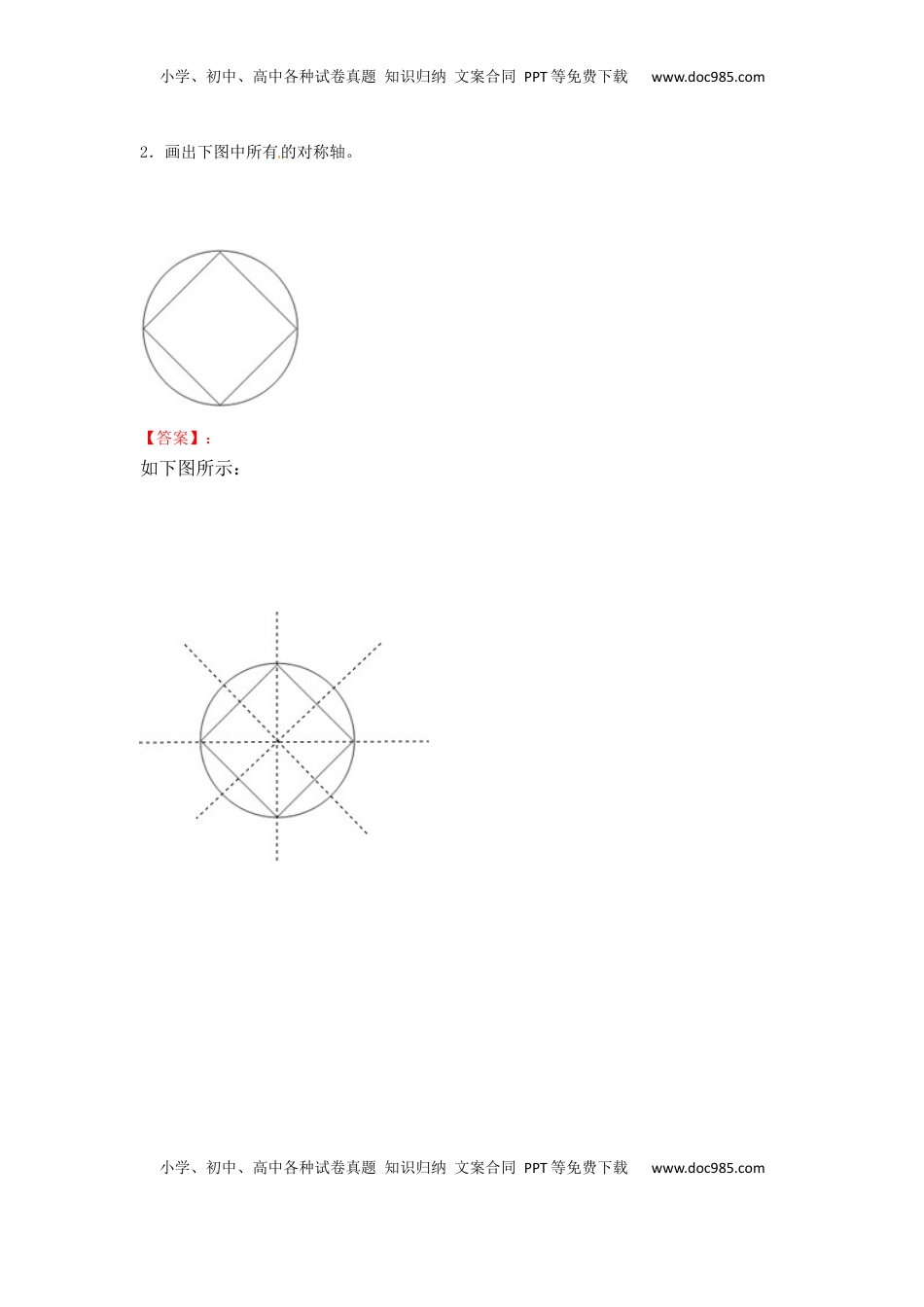 四年级下册数学同步练习-1单元3课时-轴对称-苏教版解析（优尖升教育）.docx