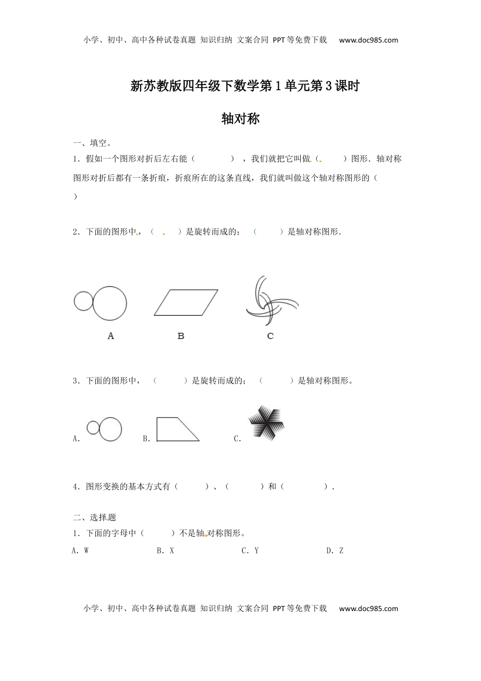 四年级下册数学同步练习-1单元3课时-轴对称-苏教版（优尖升教育）.docx