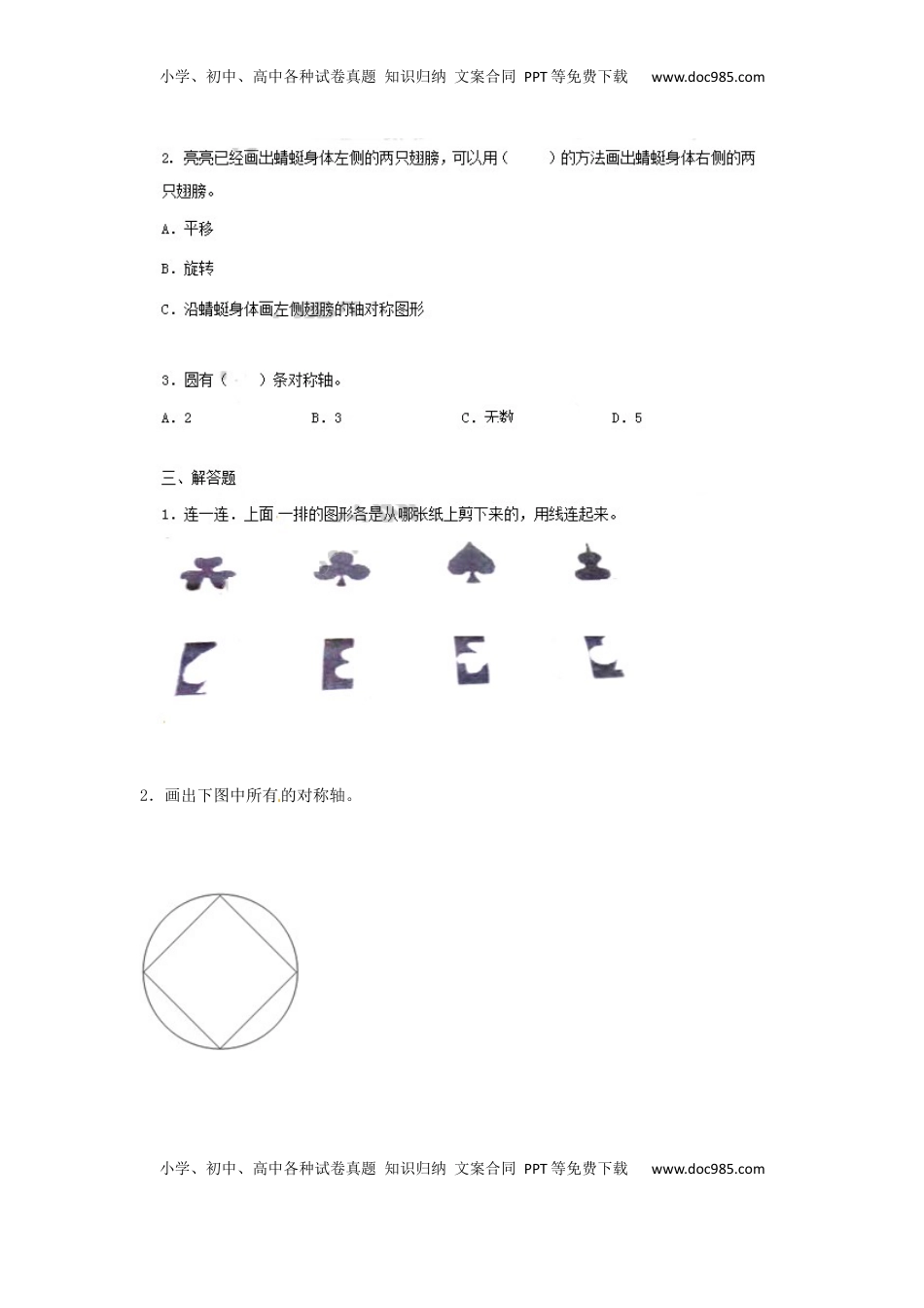 四年级下册数学同步练习-1单元3课时-轴对称-苏教版（优尖升教育）.docx