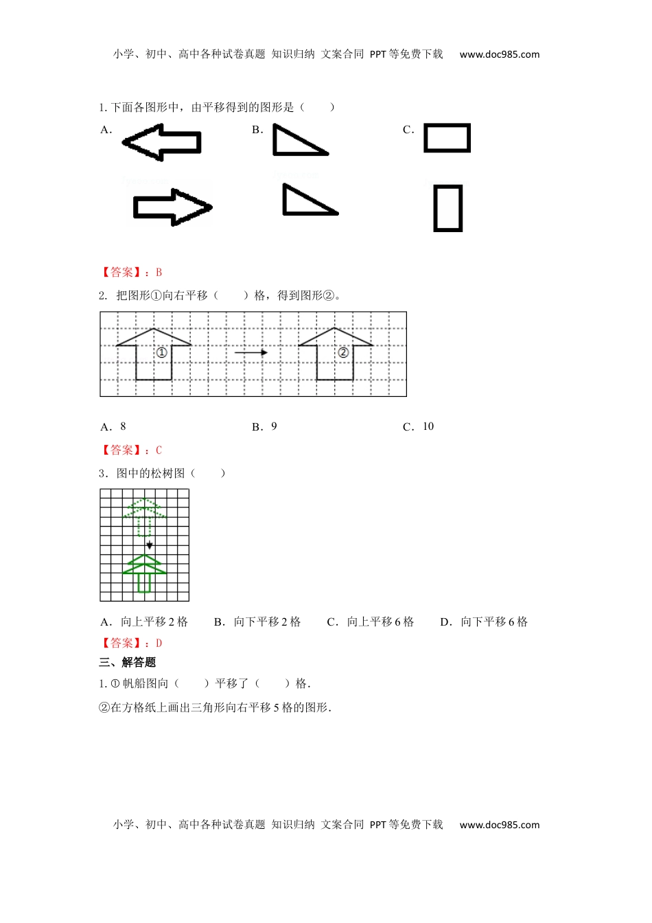 四年级下册数学同步练习-1单元1课时 平移-苏教版解析（优尖升教育）.docx