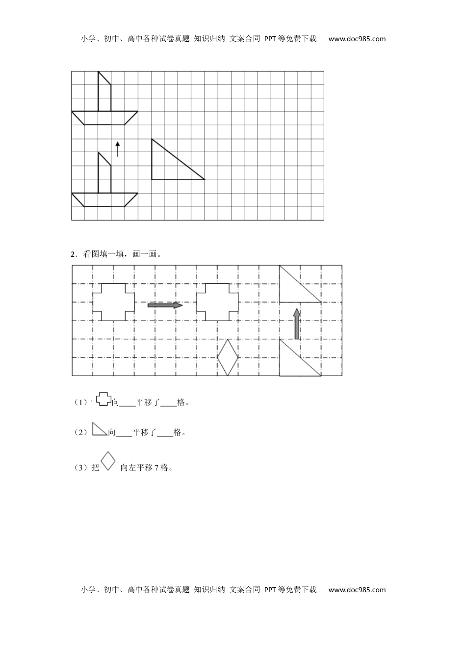 四年级下册数学同步练习-1单元1课时 平移-苏教版（优尖升教育）.docx