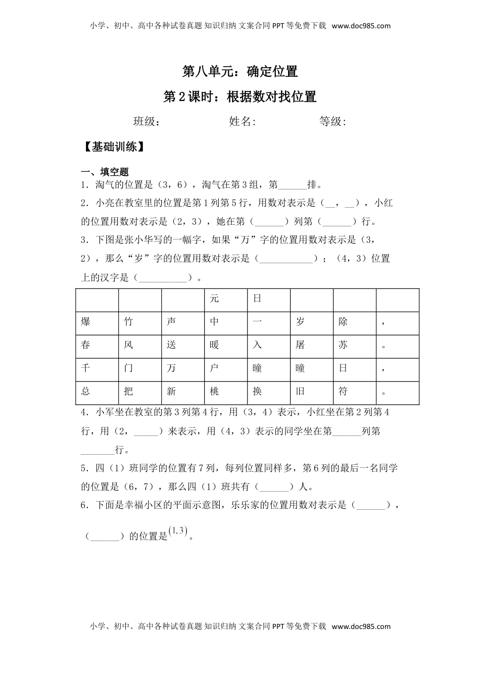 【基础+拔高】8.2根据数对找位置四年级下册数学一课一练苏教版（含答案）.doc