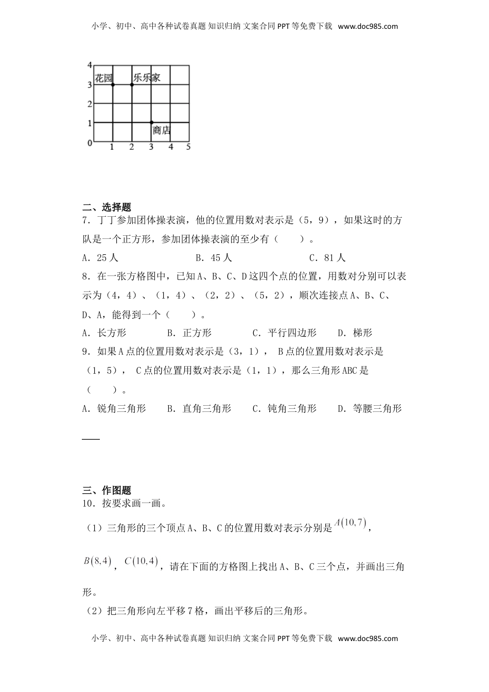 【基础+拔高】8.2根据数对找位置四年级下册数学一课一练苏教版（含答案）.doc