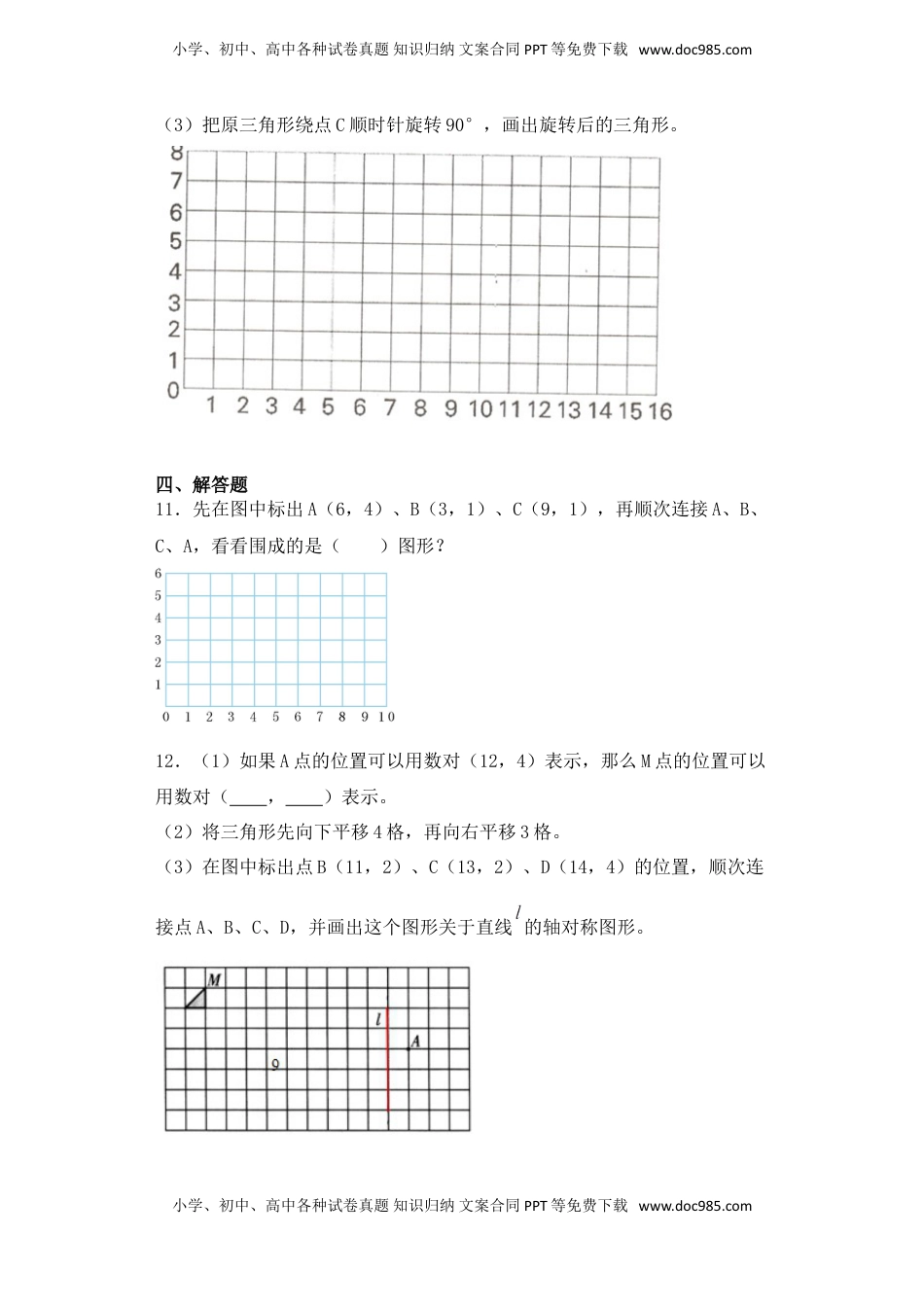 【基础+拔高】8.2根据数对找位置四年级下册数学一课一练苏教版（含答案）.doc