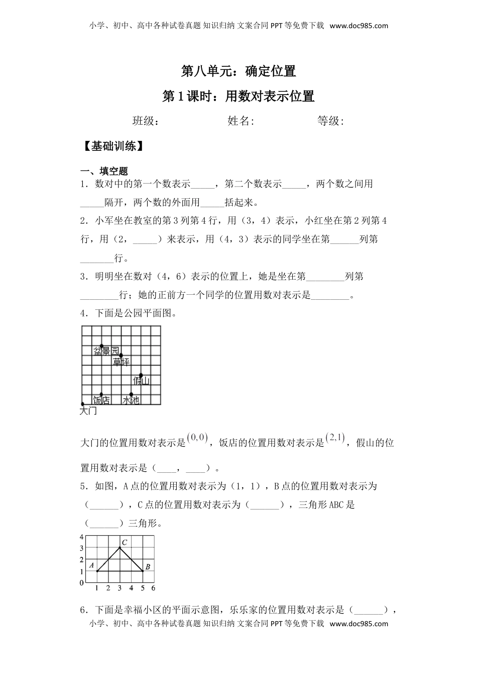 【基础+拔高】8.1用数对表示位置四年级下册数学一课一练苏教版（含答案）.doc