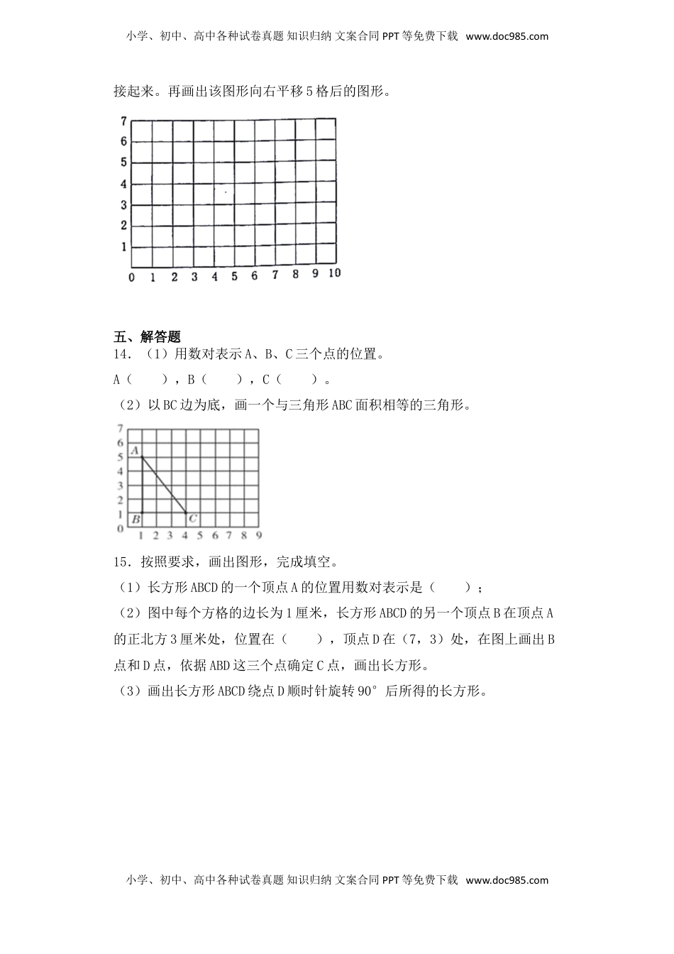 【基础+拔高】8.1用数对表示位置四年级下册数学一课一练苏教版（含答案）.doc