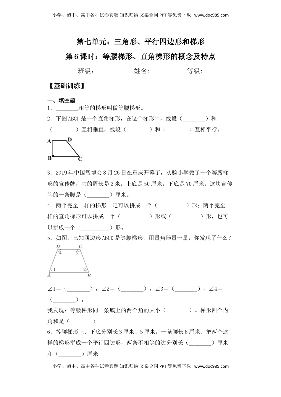 【基础+拔高】7.6等腰梯形、直角梯形的概念及特点四年级下册数学一课一练苏教版（含答案）.doc