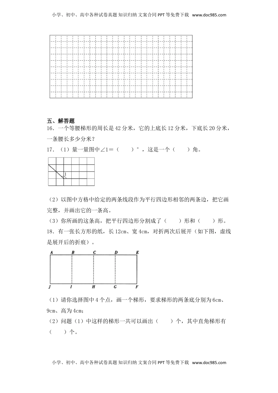 【基础+拔高】7.6等腰梯形、直角梯形的概念及特点四年级下册数学一课一练苏教版（含答案）.doc