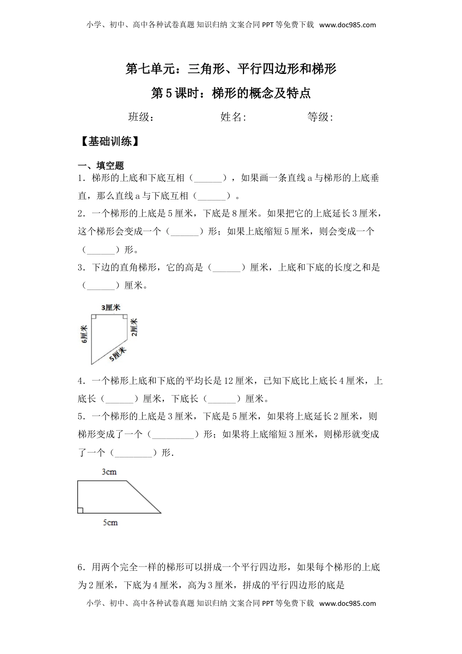 【基础+拔高】7.5梯形的概念及特点四年级下册数学一课一练苏教版（含答案）.doc