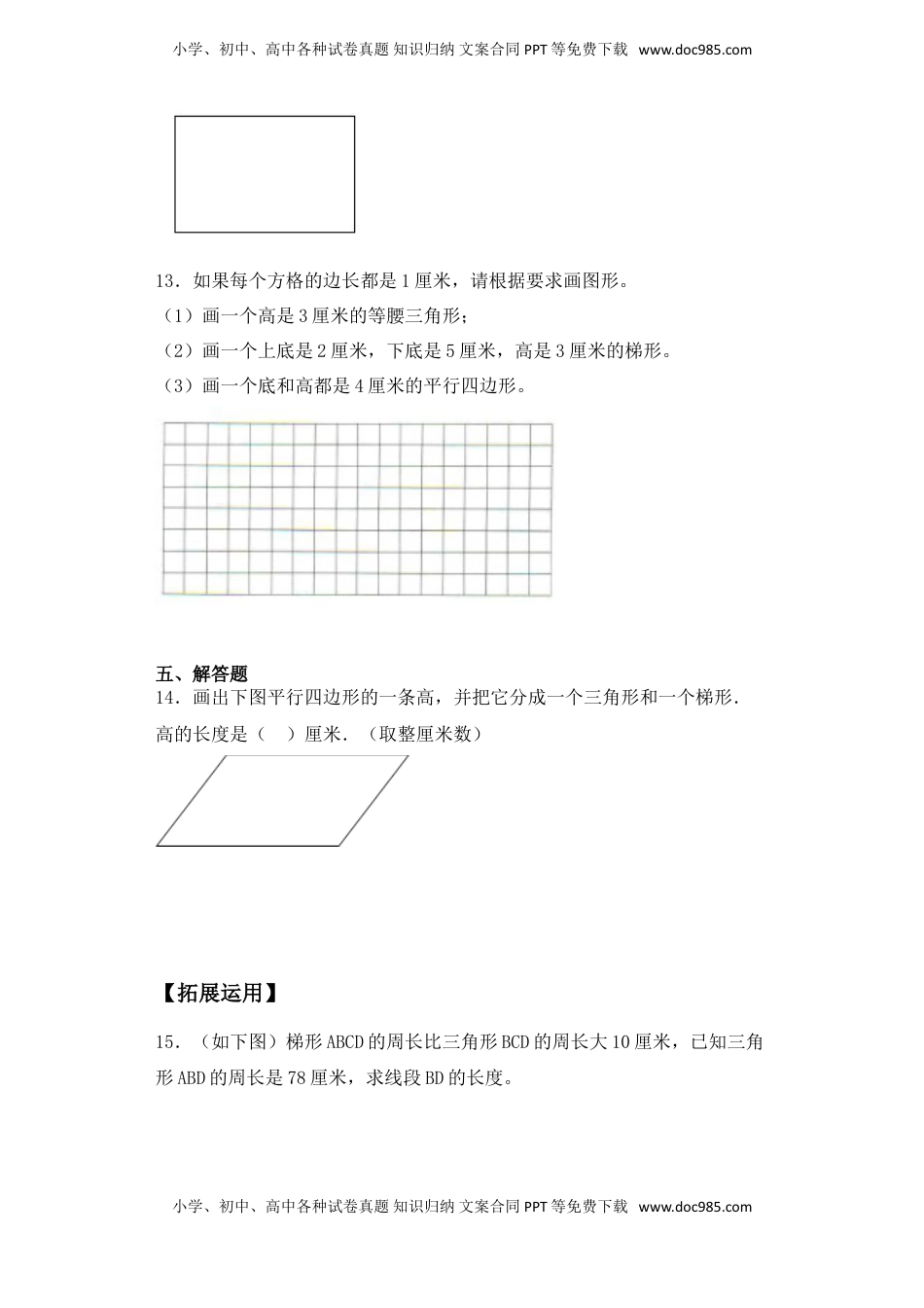 【基础+拔高】7.5梯形的概念及特点四年级下册数学一课一练苏教版（含答案）.doc