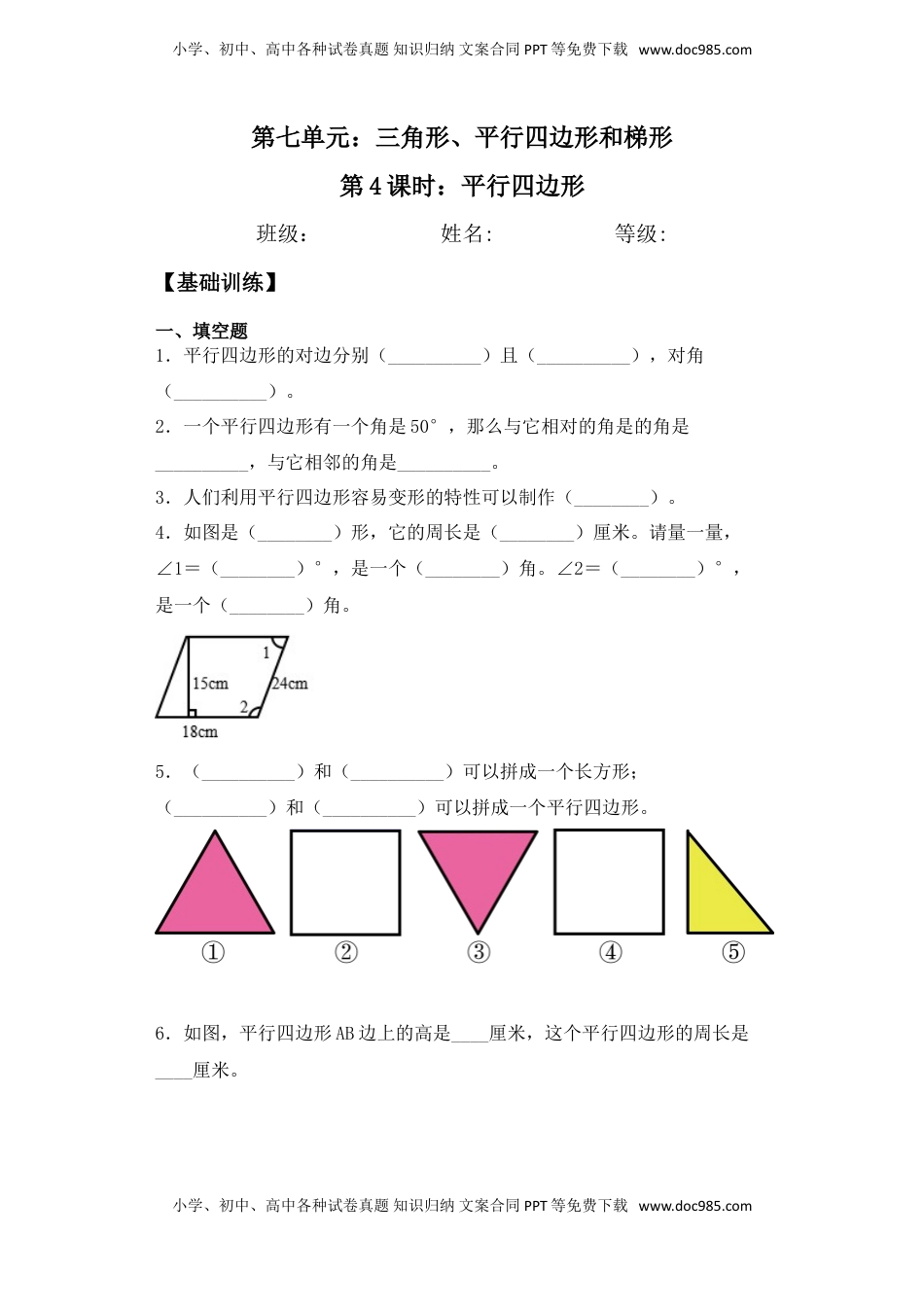 【基础+拔高】7.4平行四边形四年级下册数学一课一练苏教版（含答案）.doc
